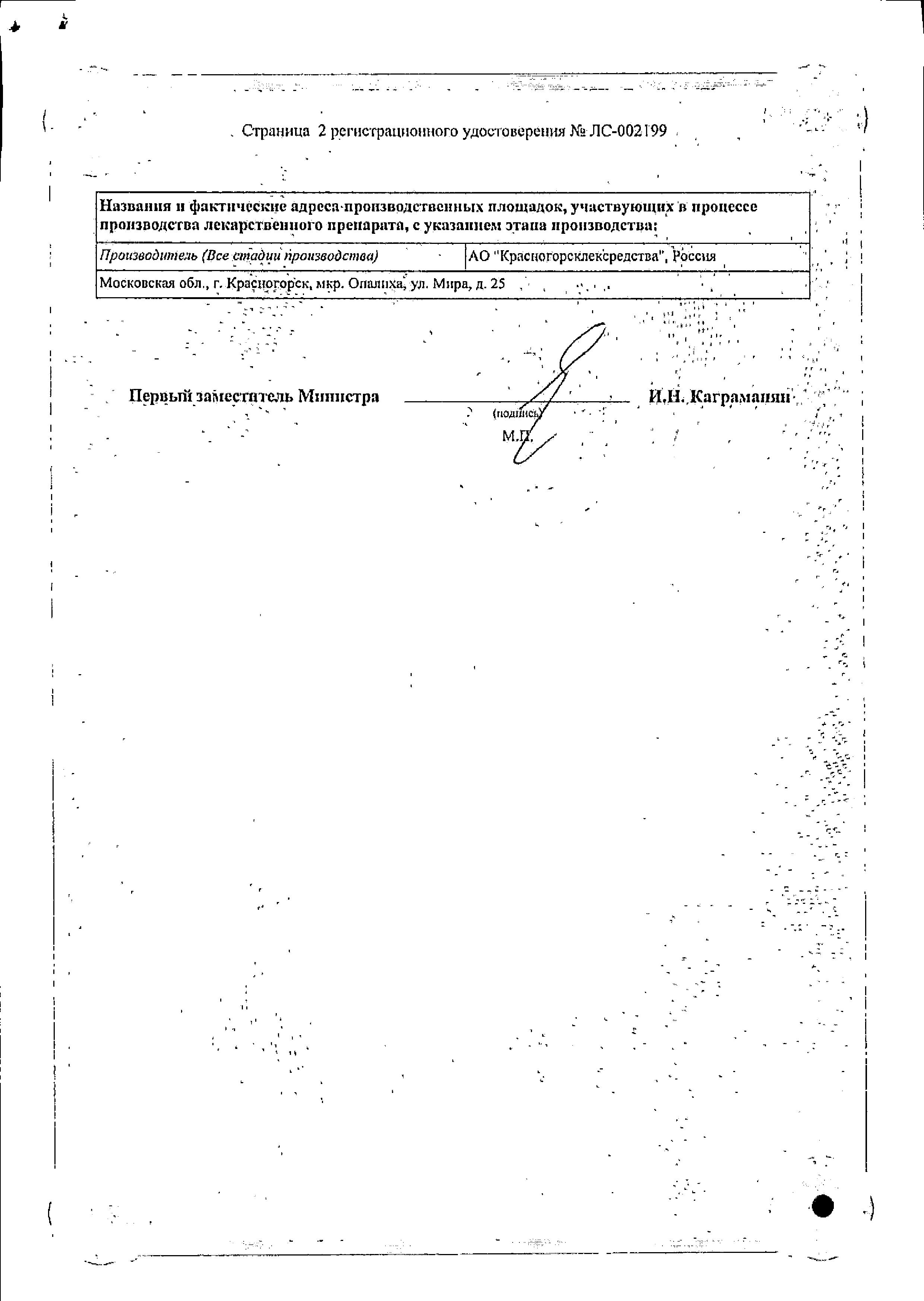 Сертификат на Сбор Фитонефрол