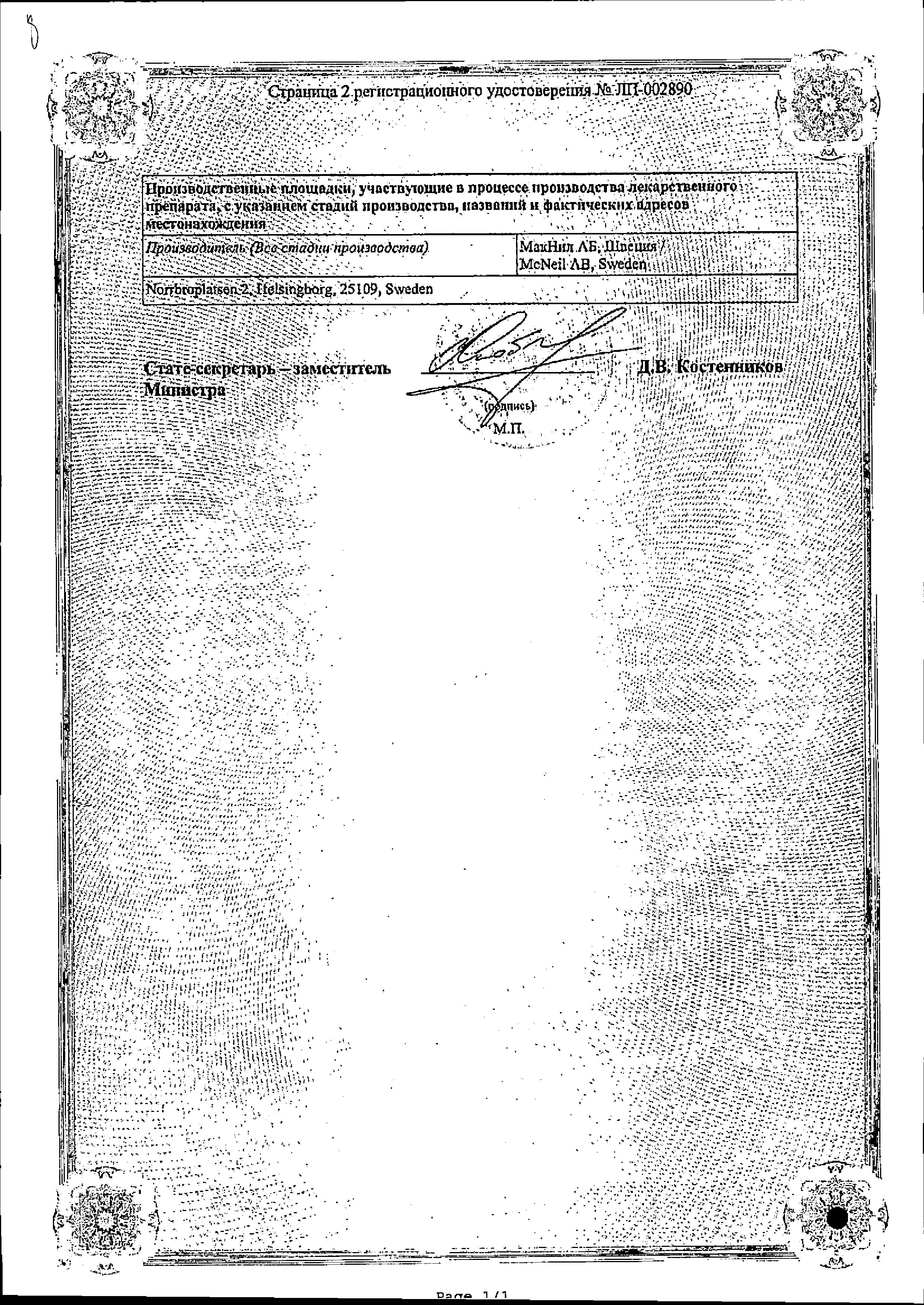 Сертификат на Никоретте