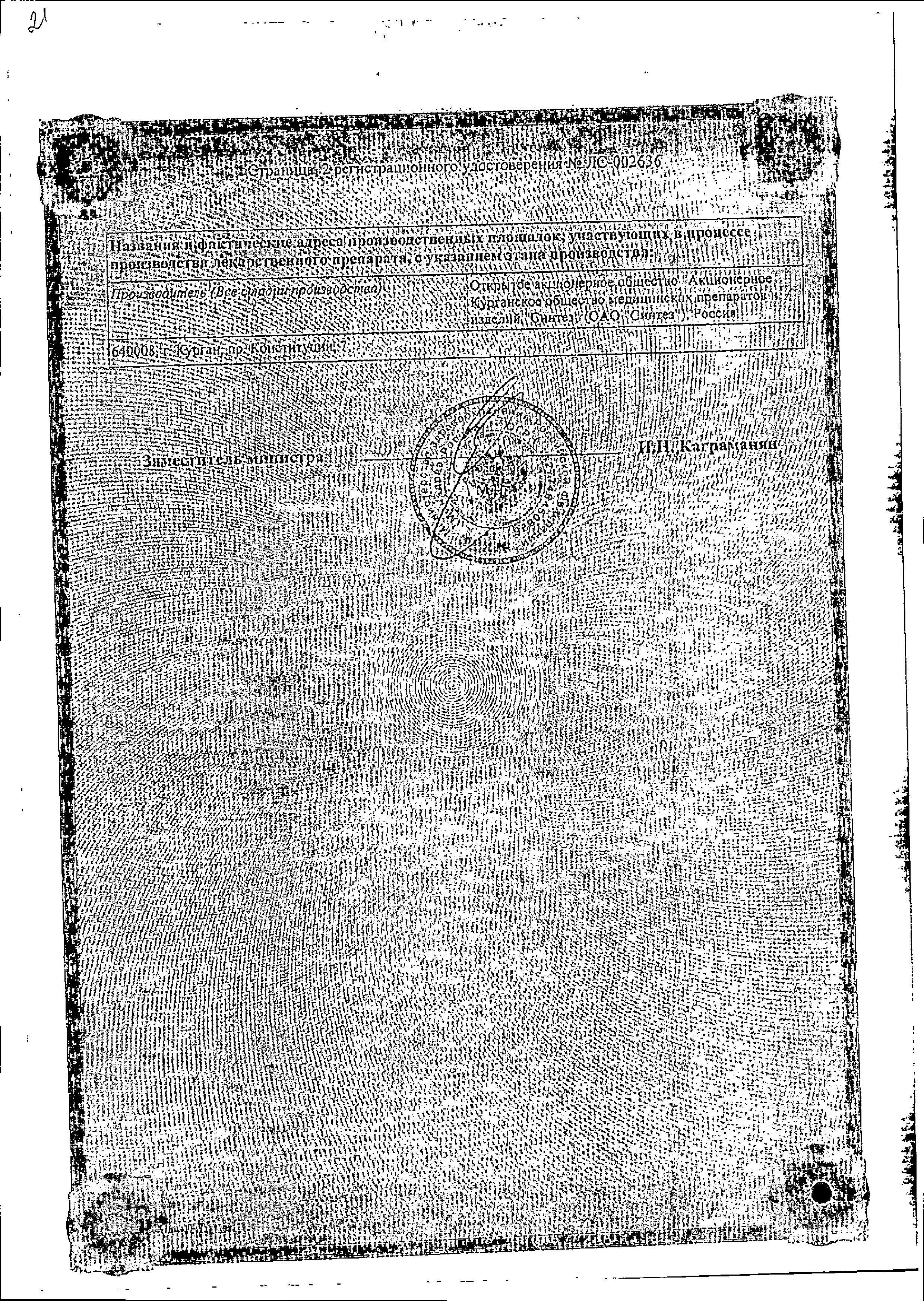 Сертификат на Бронхорус