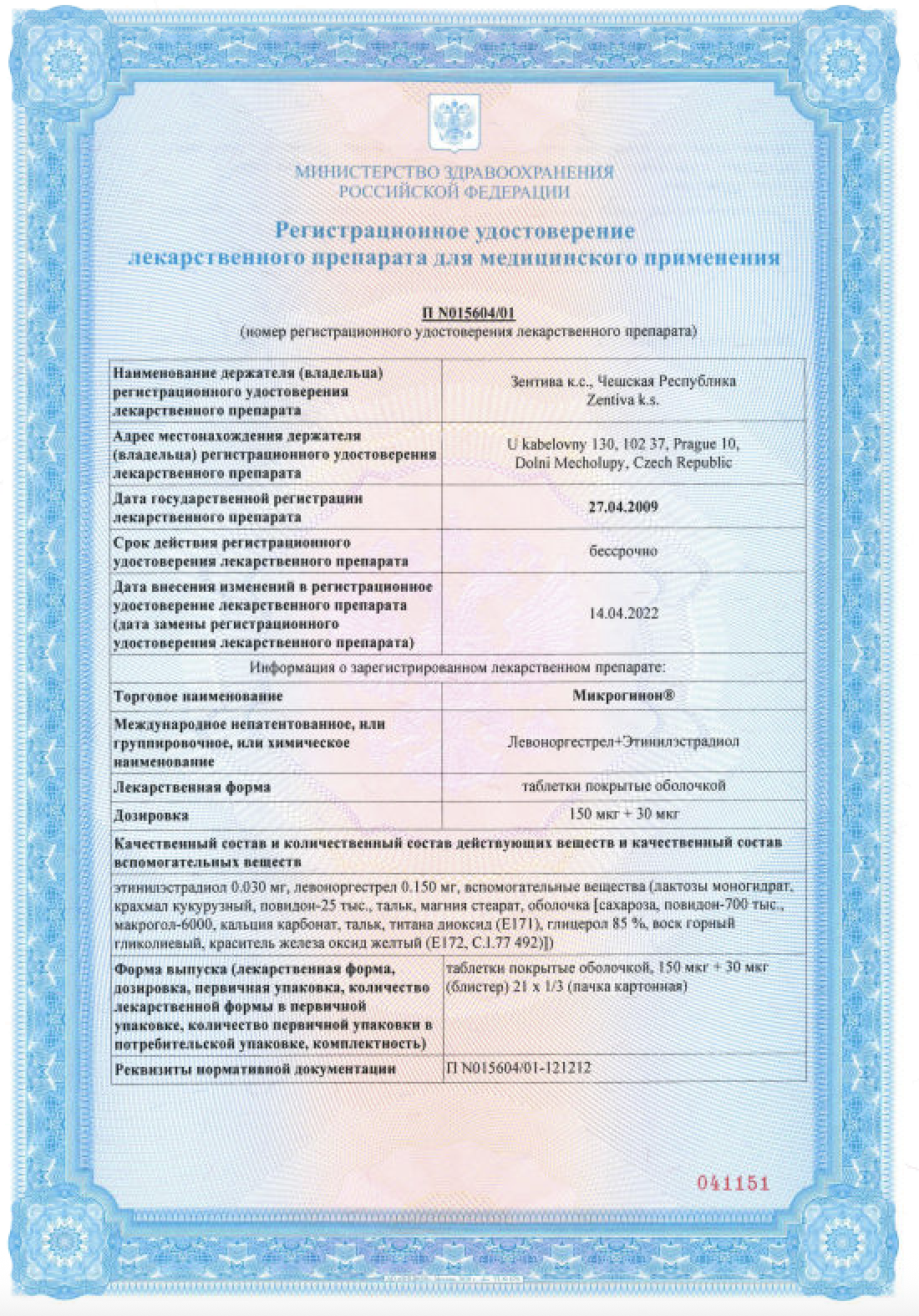 Сертификат на Микрогинон