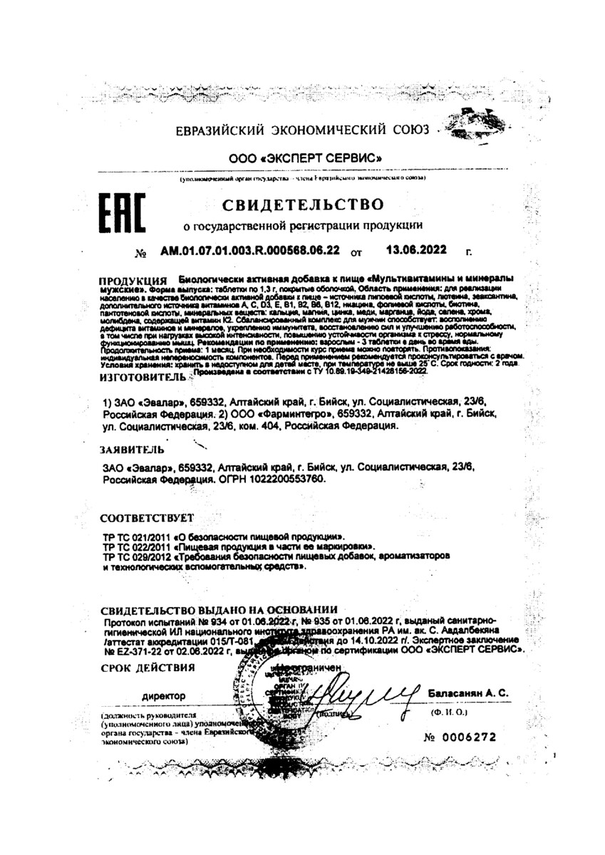 Сертификат на Эвалар Мультивитамины и минералы мужские