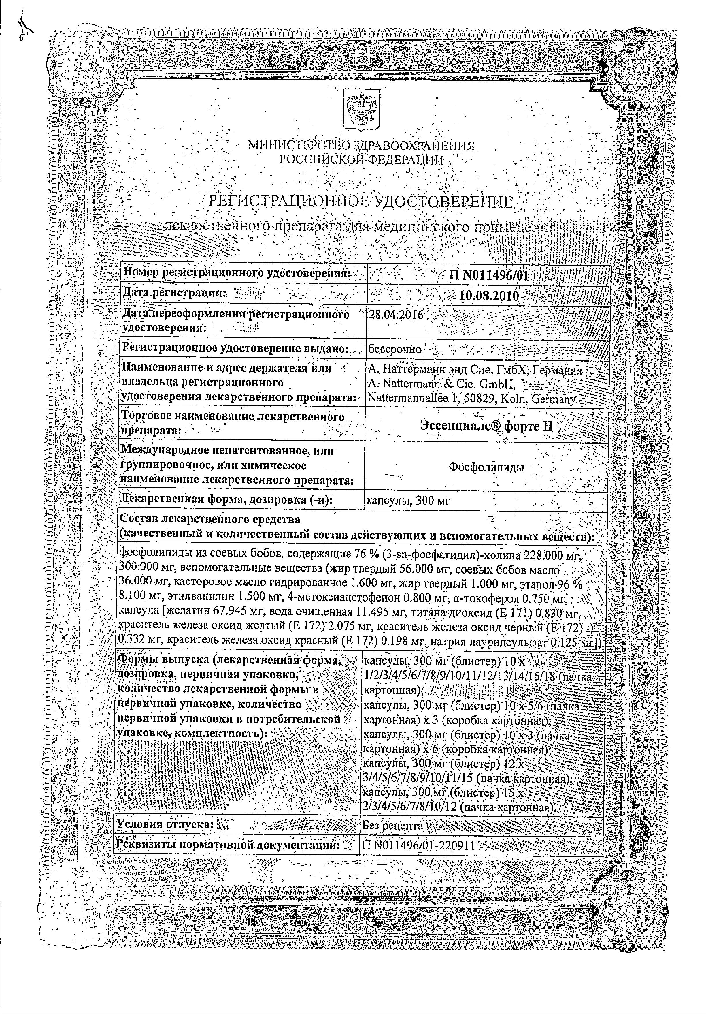 Сертификат на Эссенциале