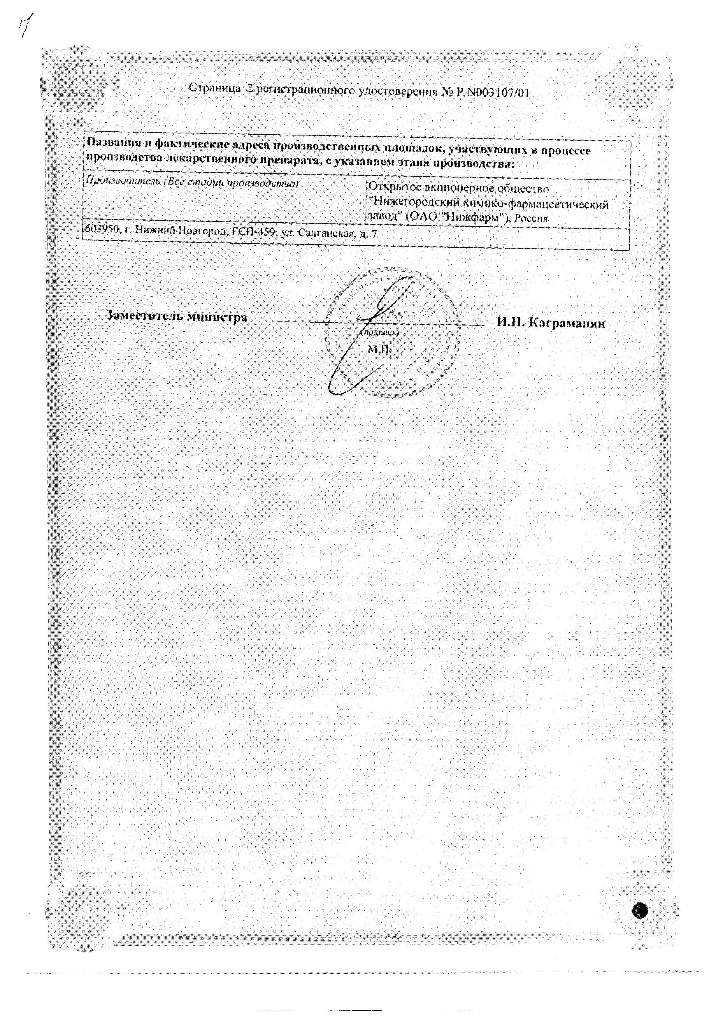 Сертификат на Левомеколь