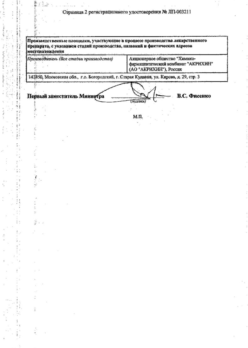 Сертификат на Комфодерм