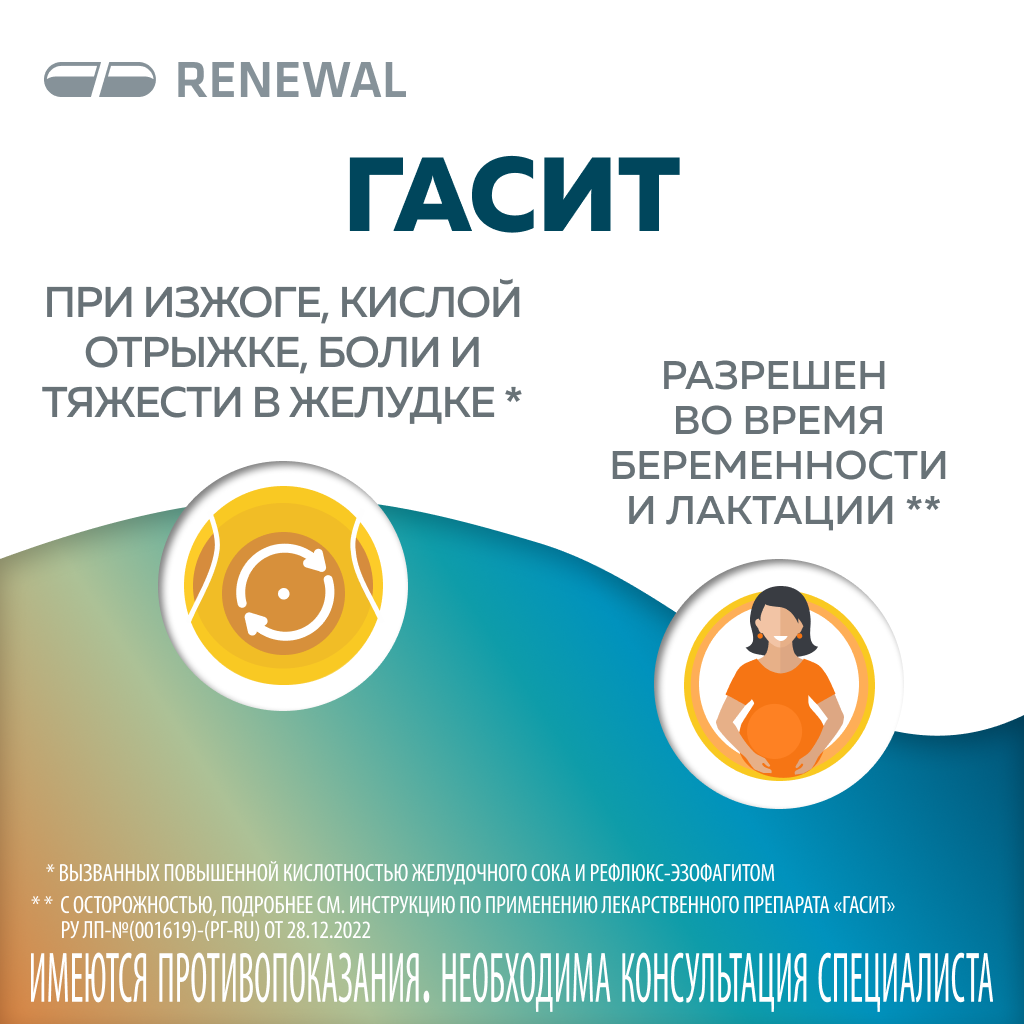 Гасит, таблетки жевательные 680 мг+80 мг, 32 шт.