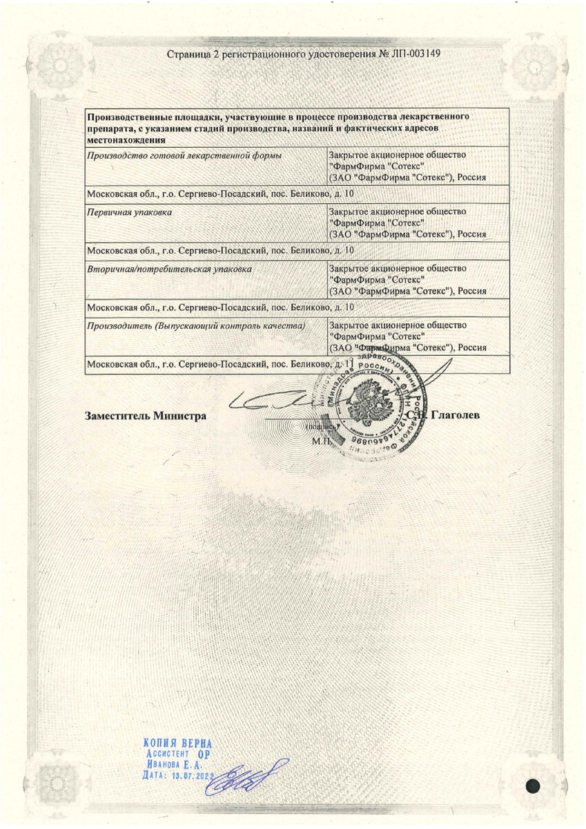 Сертификат на Сустагард