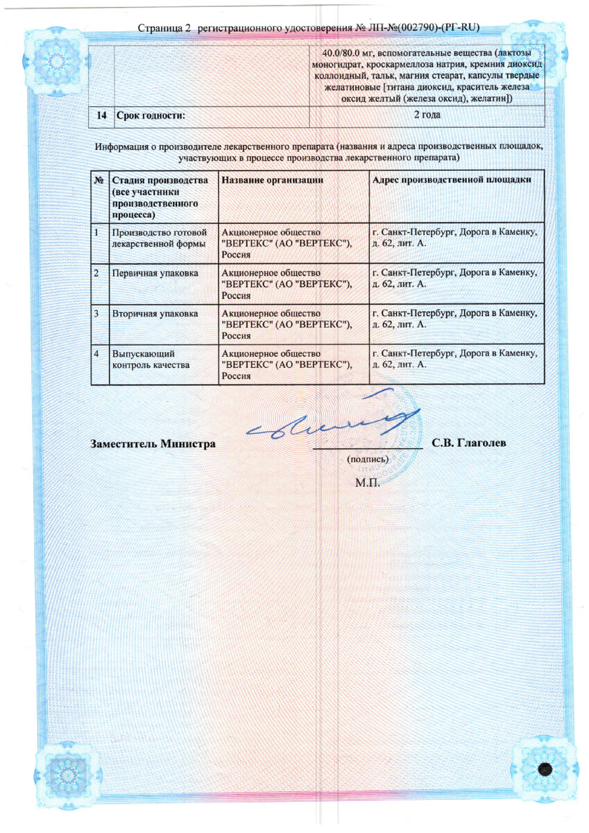 Сертификат на Гинкго Билоба