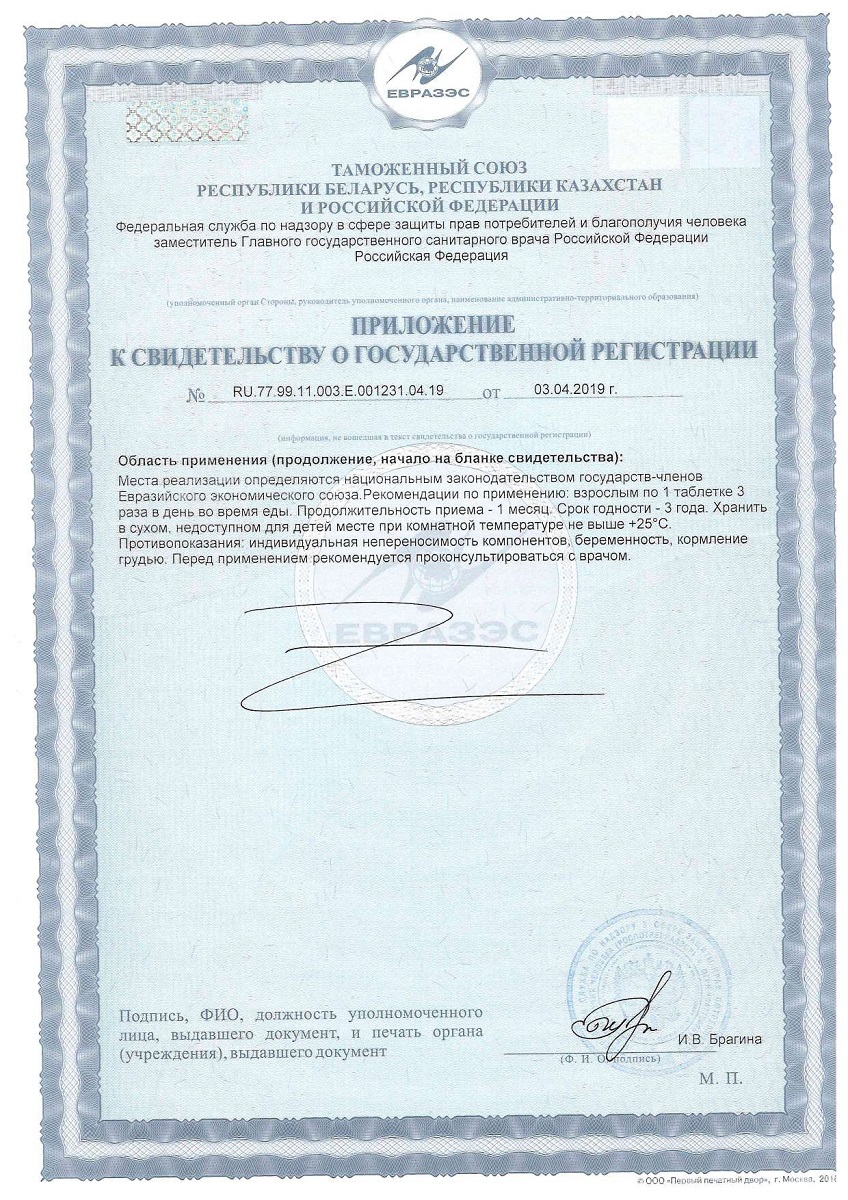 Сертификат на Солгар Бета-глюканы