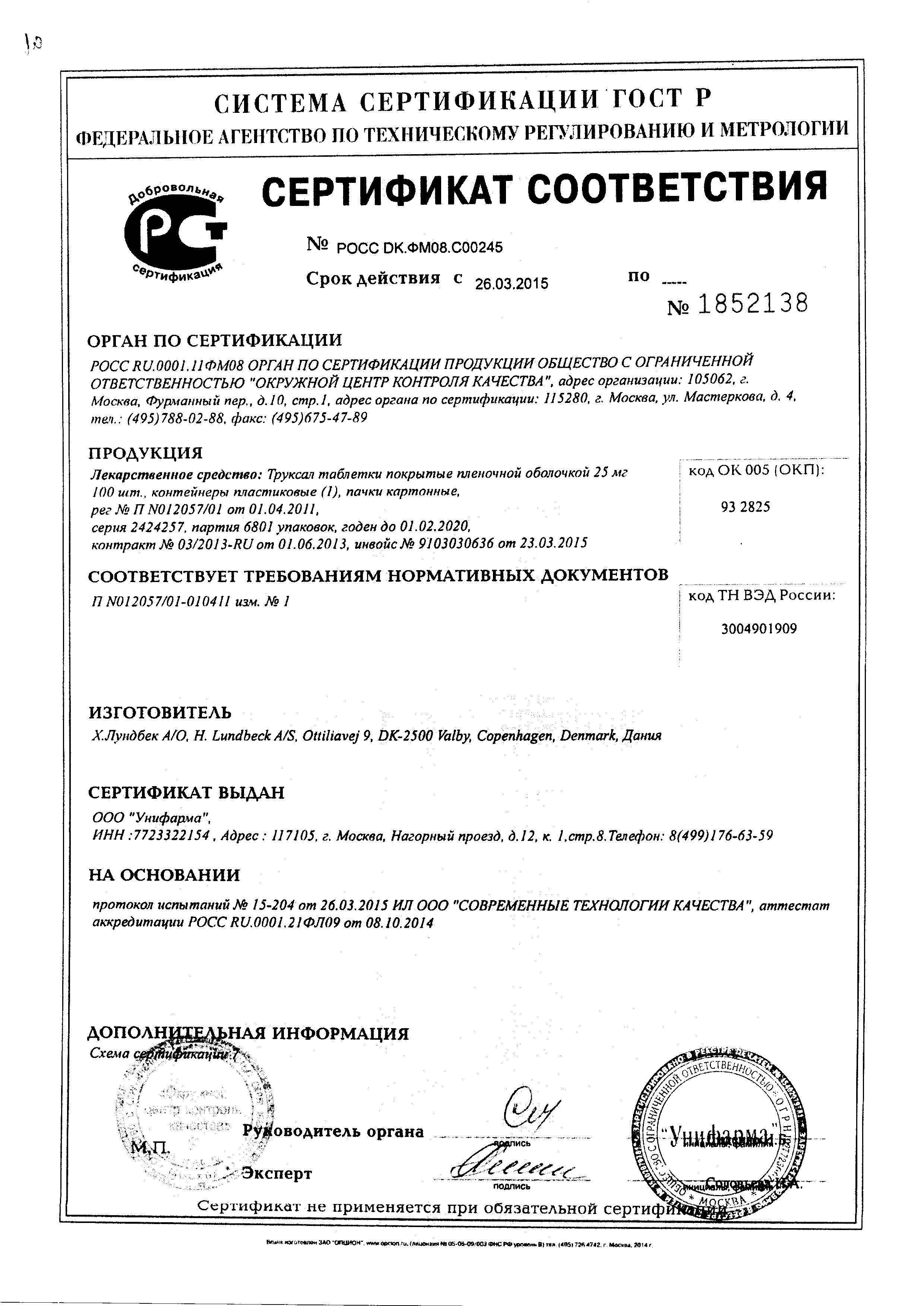 Сертификат на Труксал