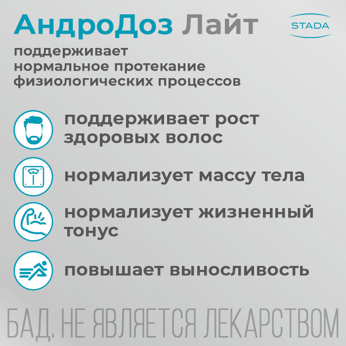 АндроДоз Лайт, таблетки шипучие 4,5 г, 20 шт.
