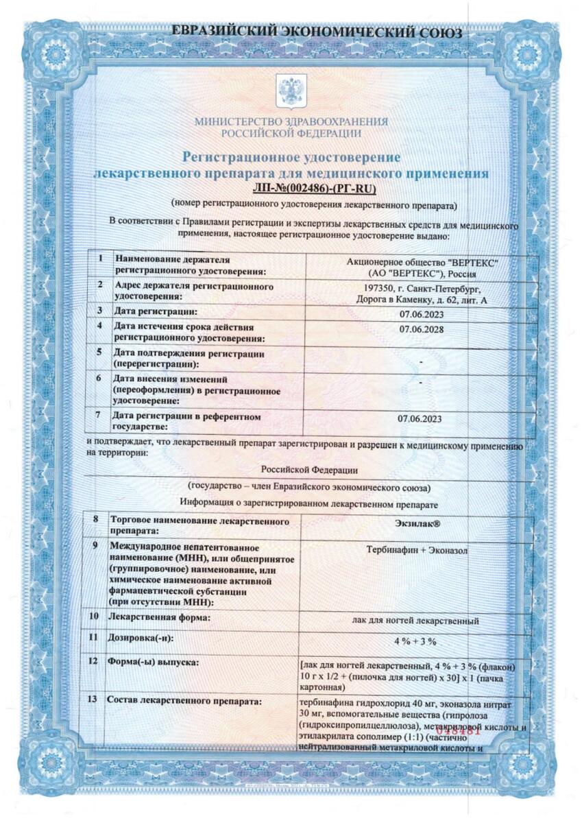 Сертификат на Экзилак