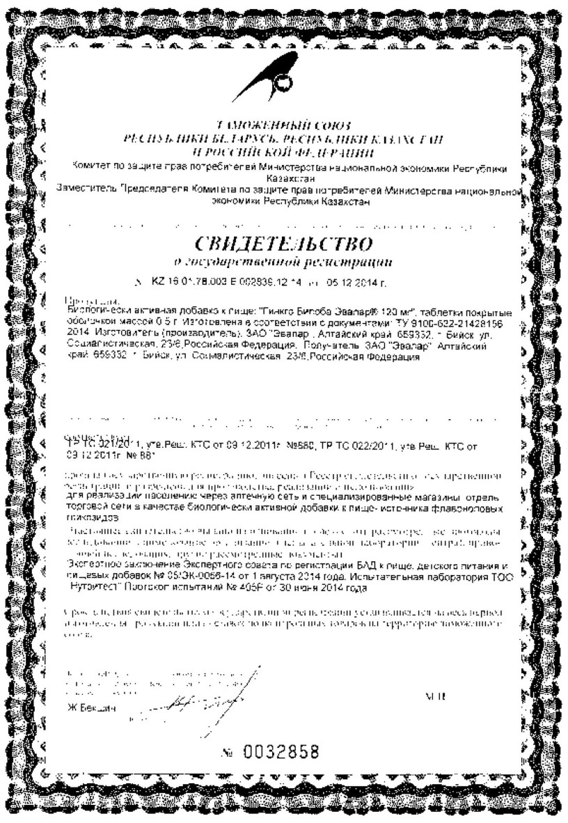 Сертификат на Гинкго Билоба