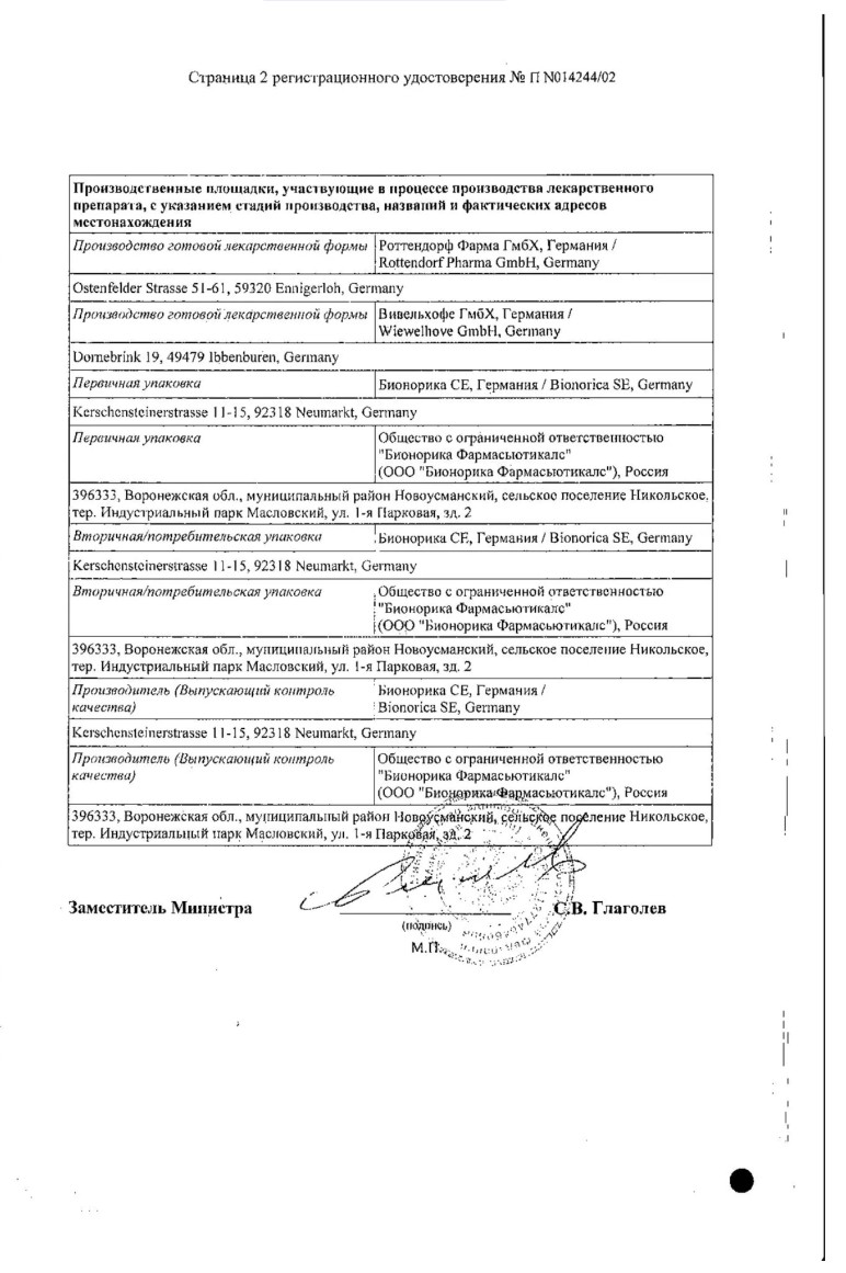 Сертификат на Канефрон Н, таблетки покрытые оболочкой, 120 шт.