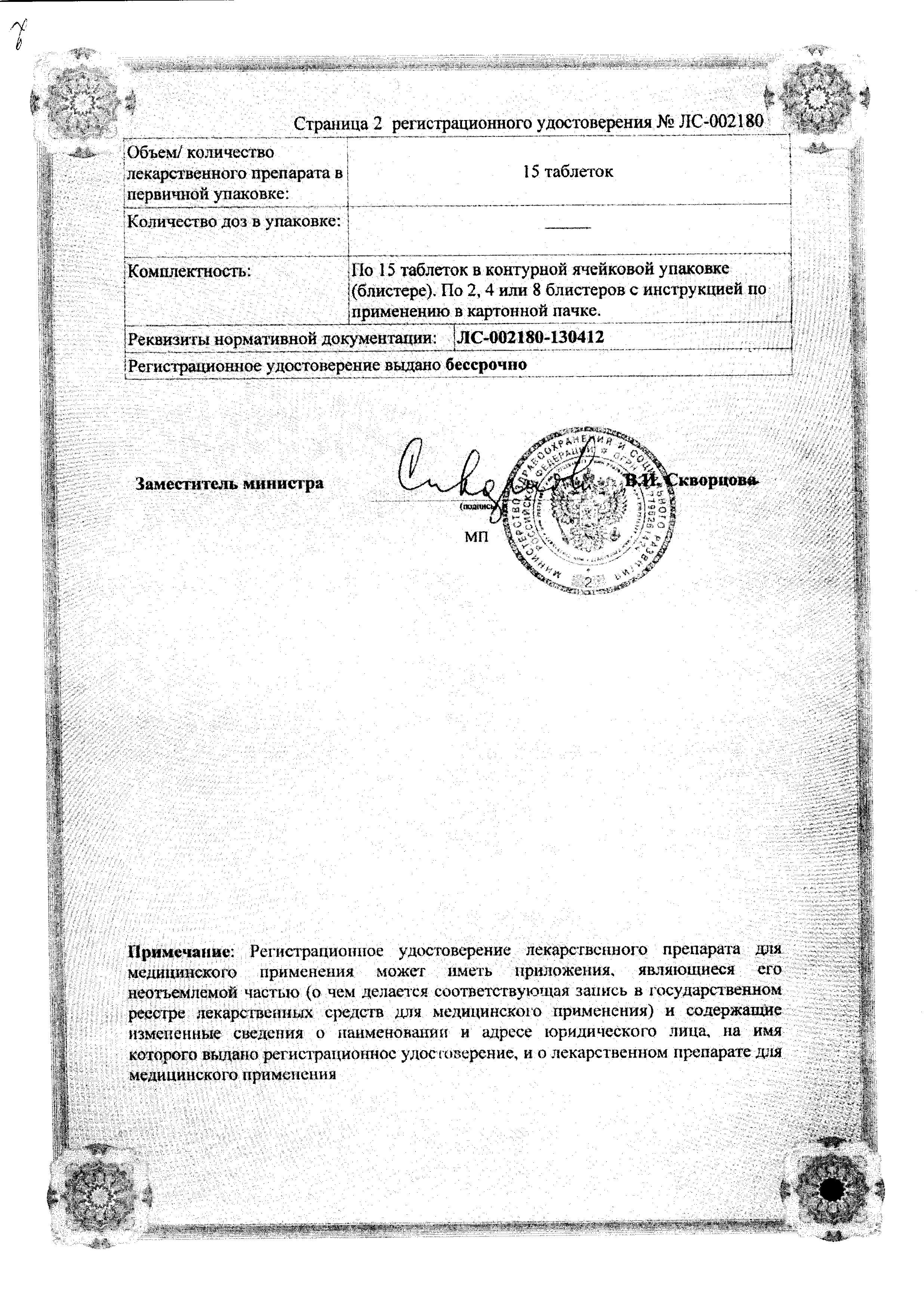 Сертификат на Сиофор