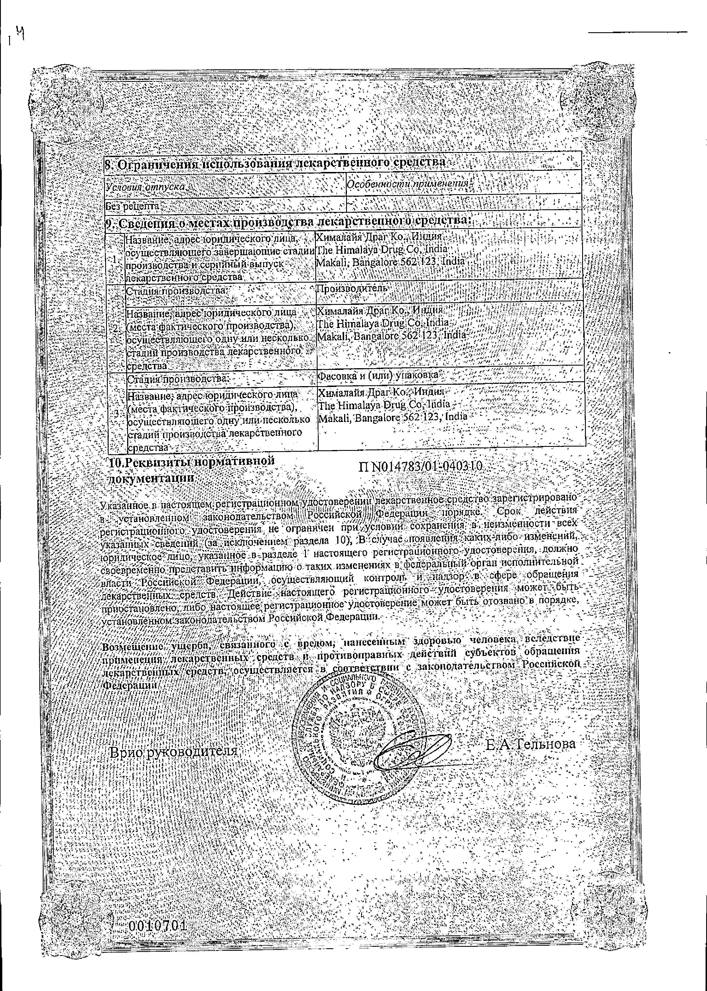 Сертификат на Лив 52