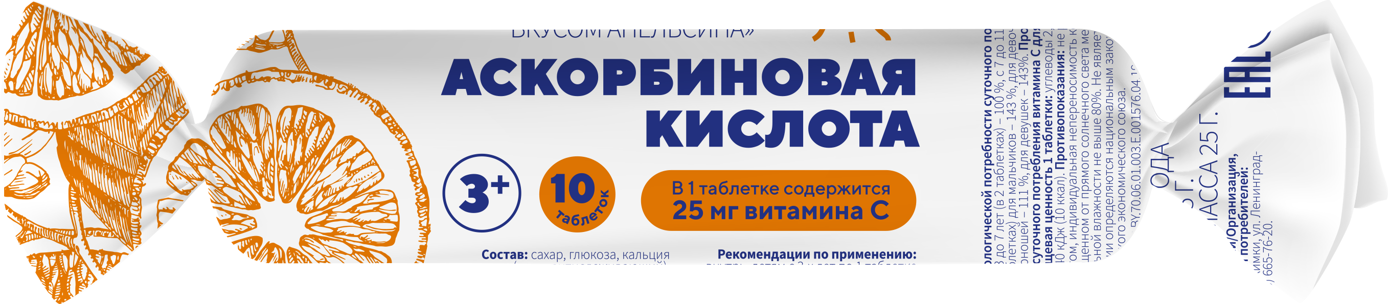 Аскорбиновая кислота Multiforte Солнышко таблетки апельсин с сахаром 25 г 10 шт 25₽