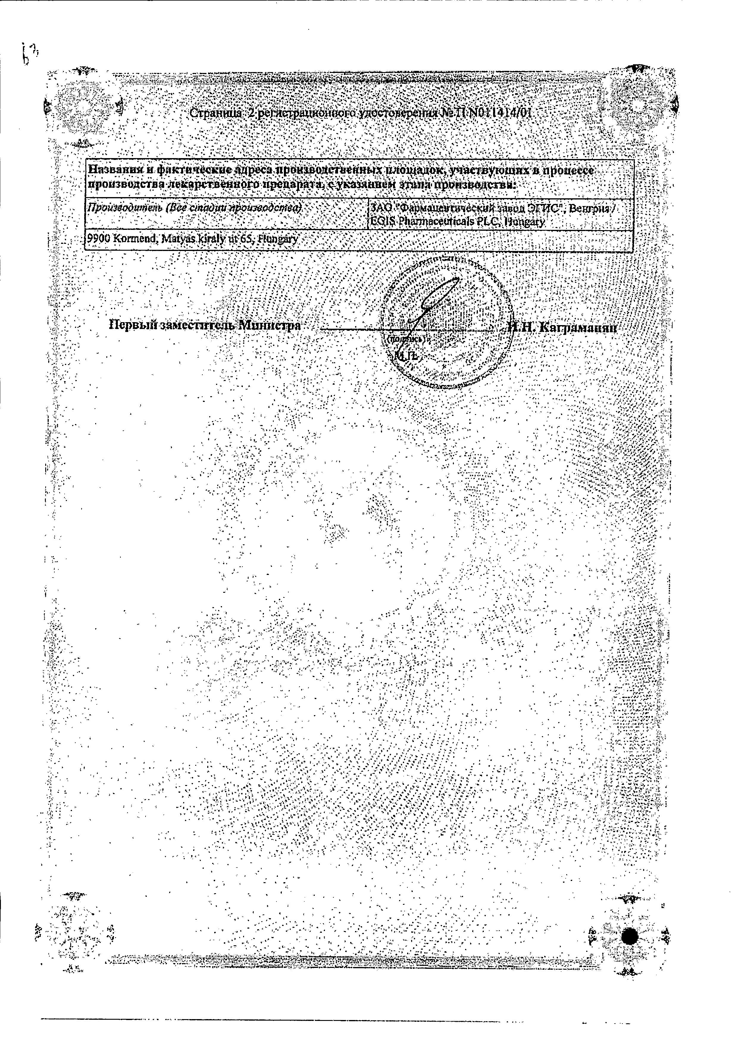 Сертификат на Сорбифер Дурулес