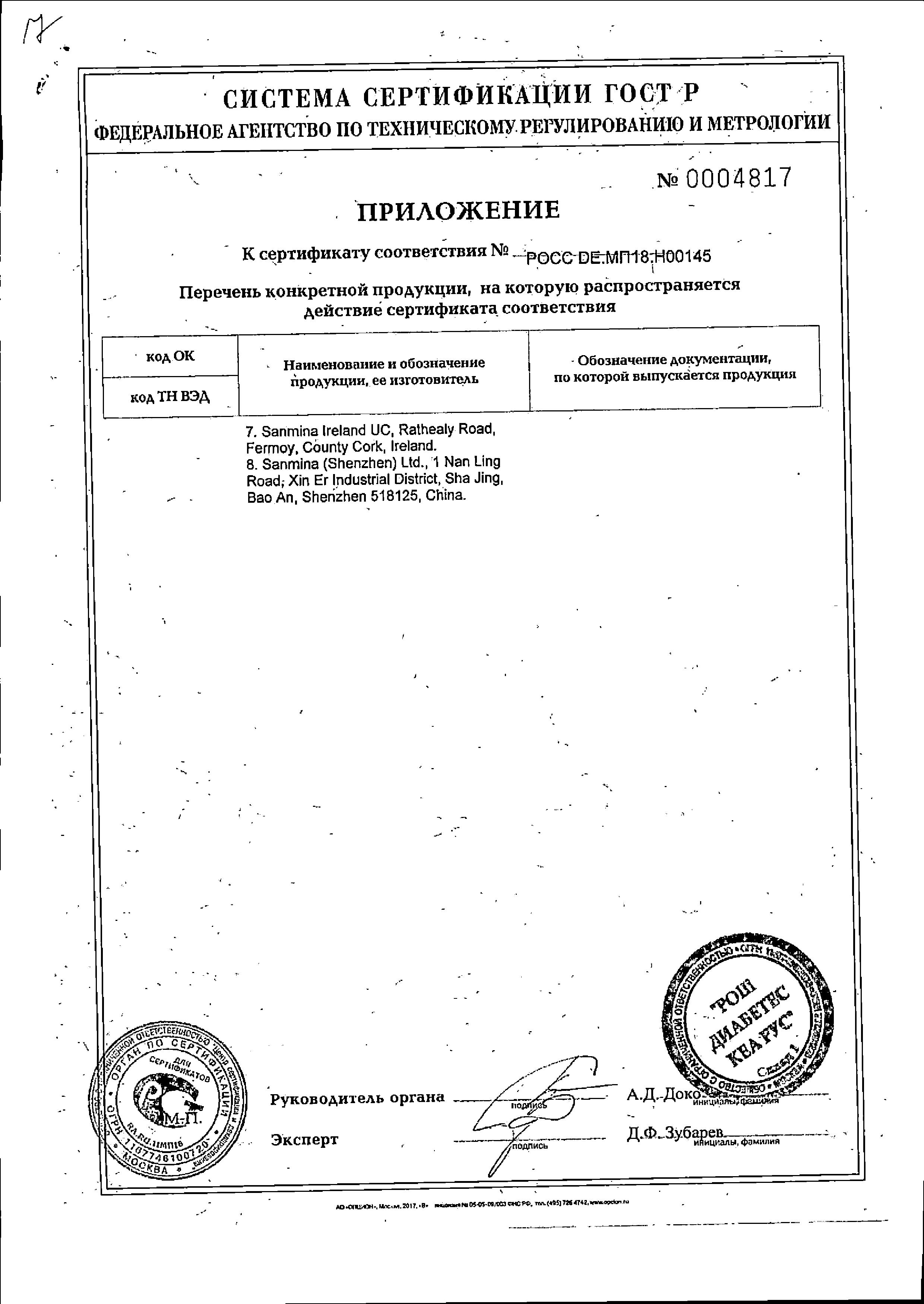 Сертификат на Акку-Чек