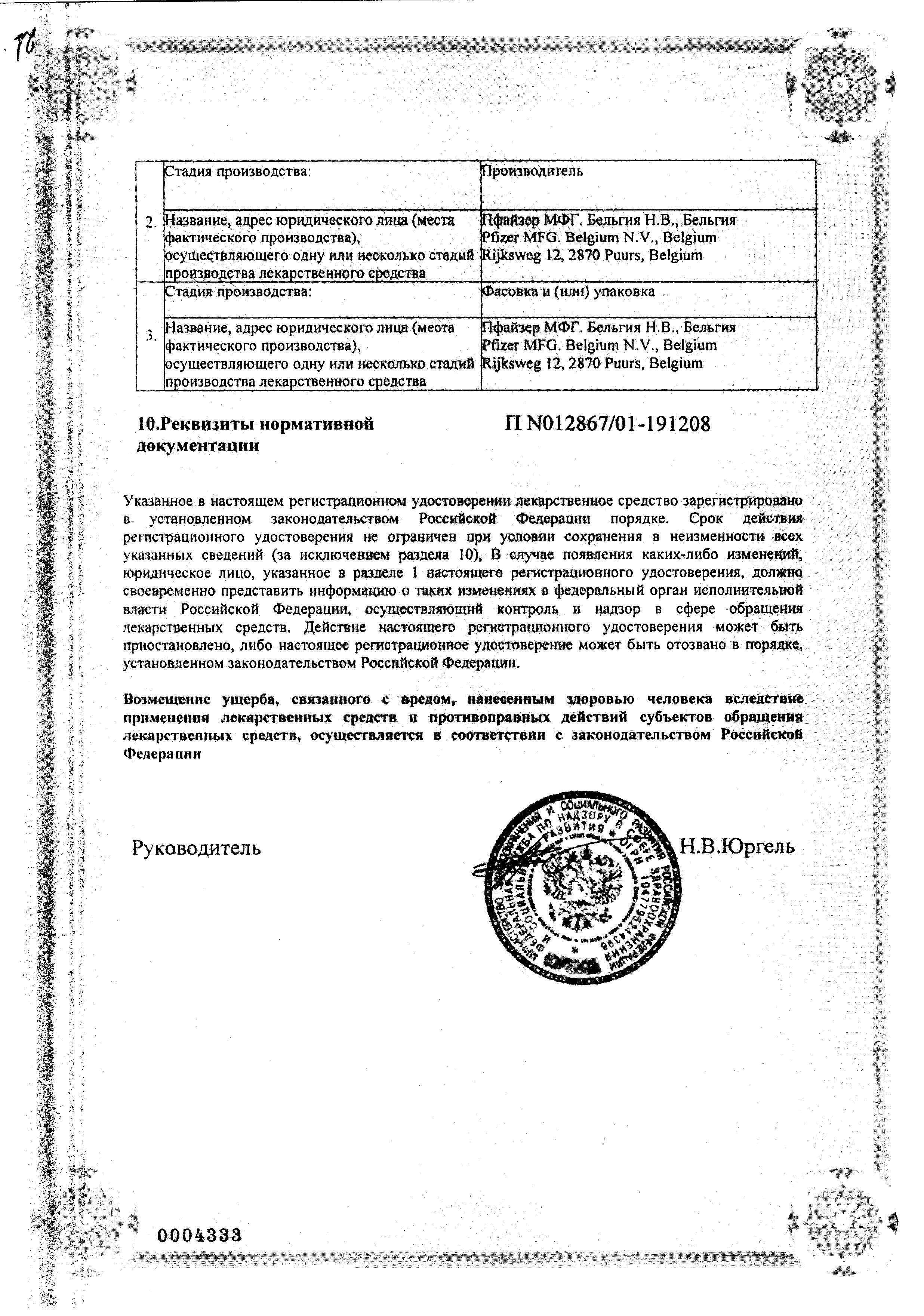 Сертификат на Ксалатан