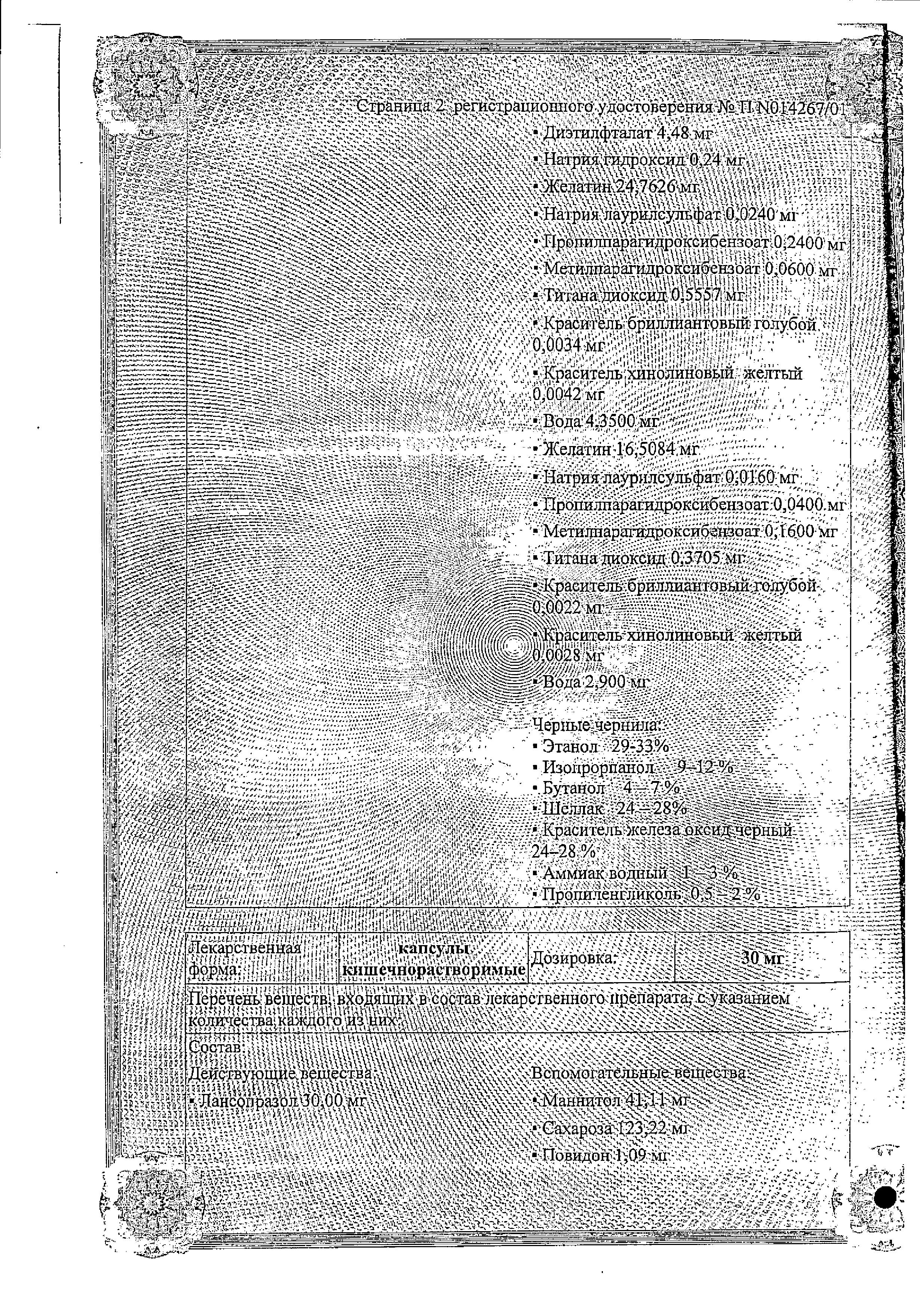 Сертификат на Ланцид