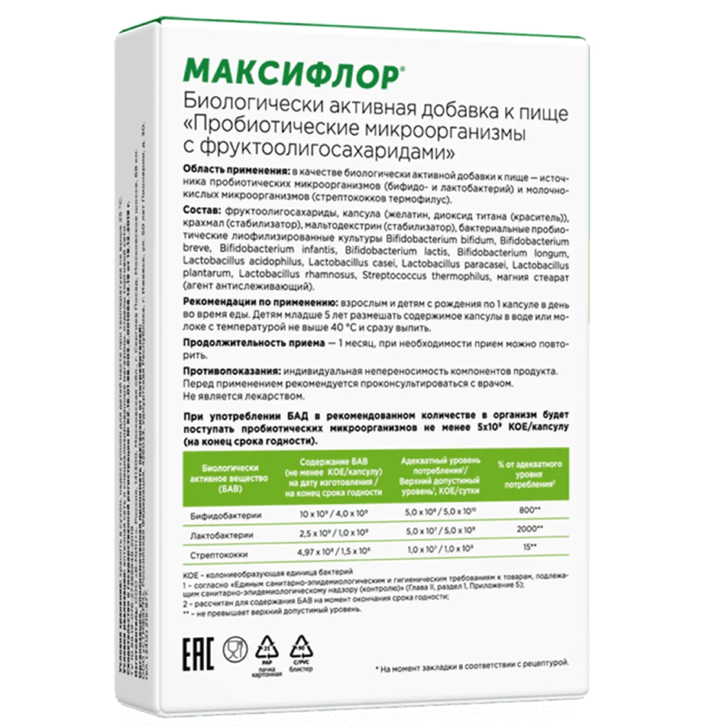 Максифлор, капсулы, 10 шт.
