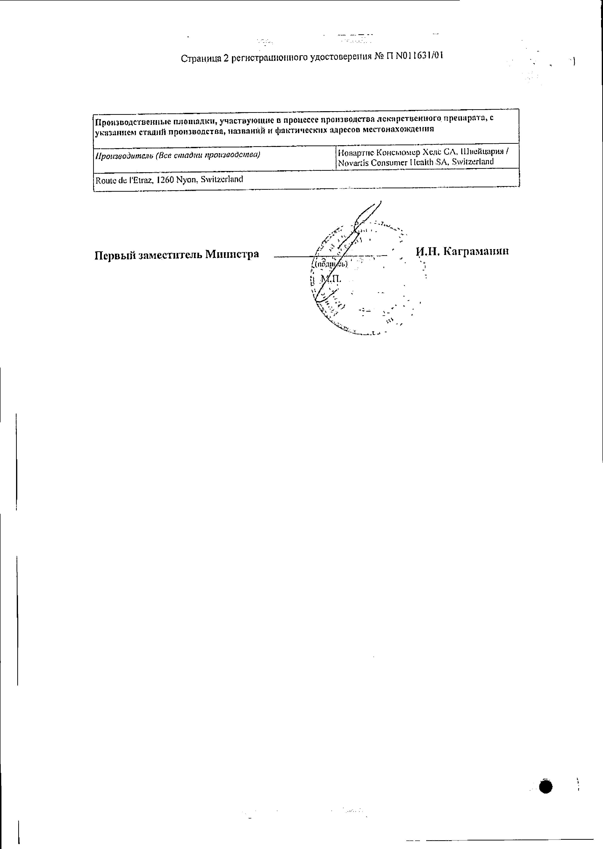 Сертификат на Синекод