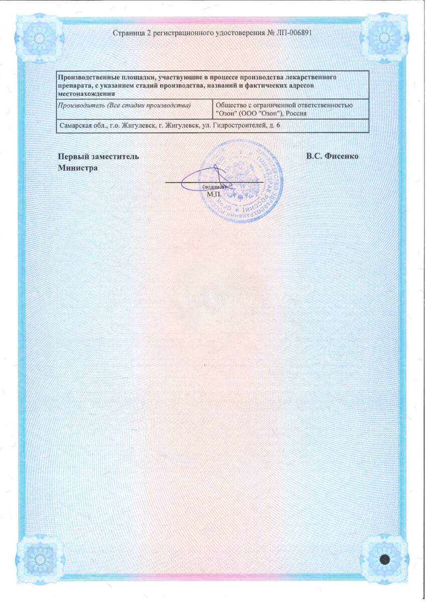 Сертификат на Мирамистин, мазь 0.5% 30 г, 1 шт.