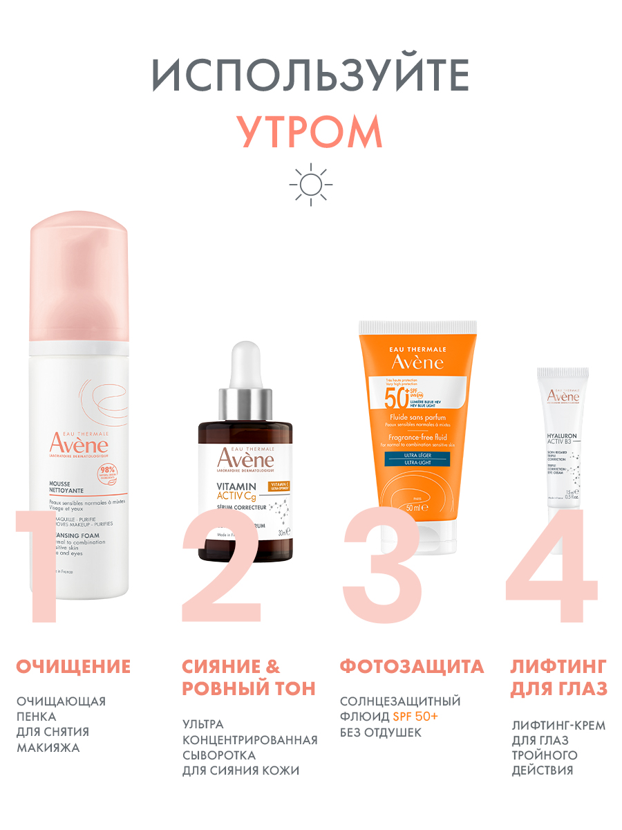 AVENE Vitamin Activ Cg, ультра концентрированная сыворотка для сияния кожи 30 мл (Авен Витамин Актив)