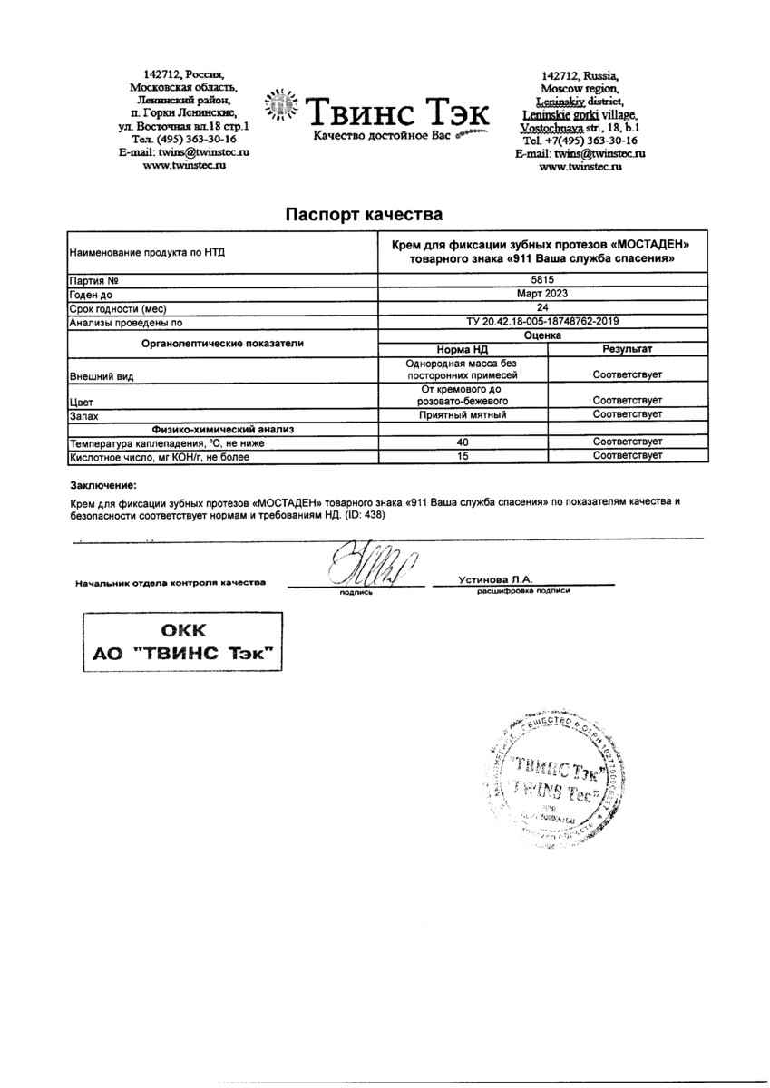 Сертификат на 911