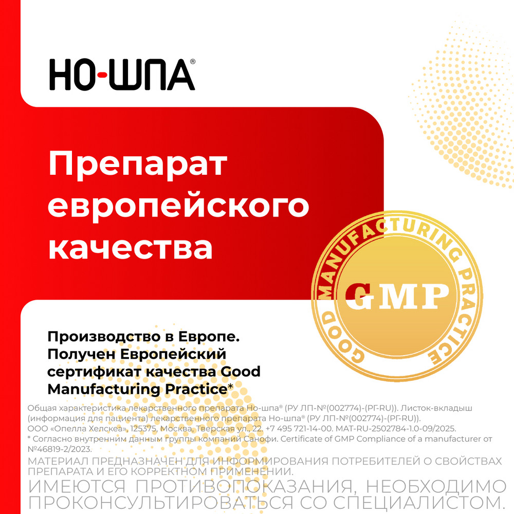 Упаковка препарата Но-шпа, таблетки 40 мг, 24 шт.