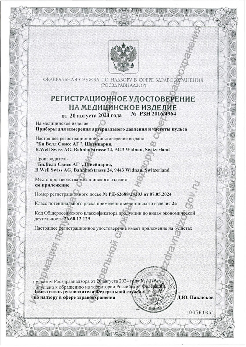 Сертификат на Тонометр B.Well PRO-33 (манжета M)