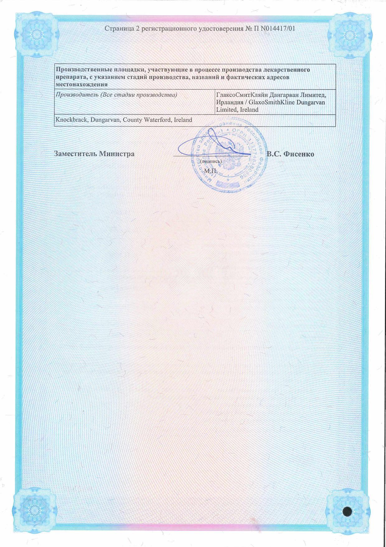 Сертификат на Солпадеин Фаст