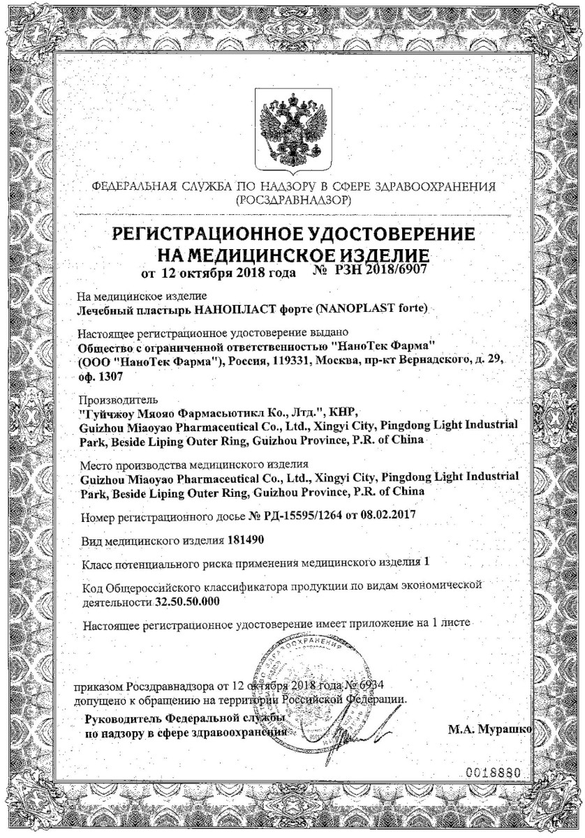 Сертификат на Нанопласт