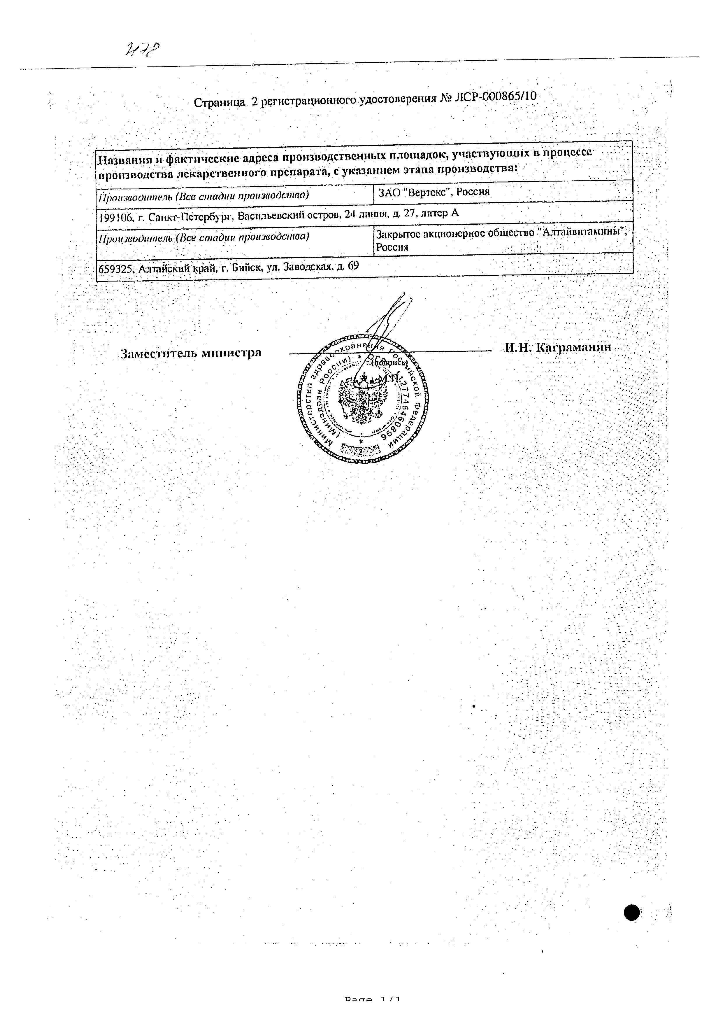 Сертификат на Редерм