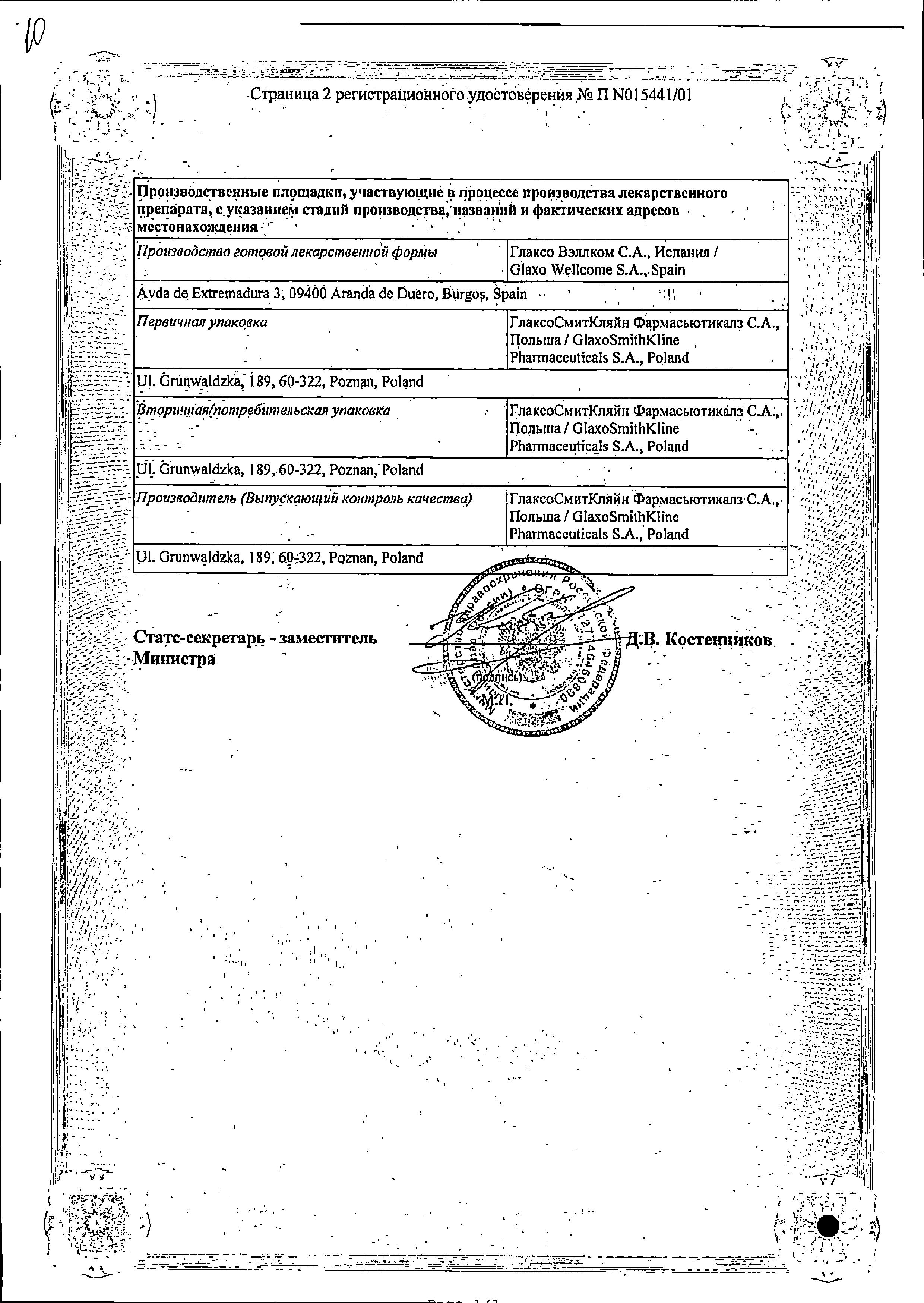 Сертификат на Валвир