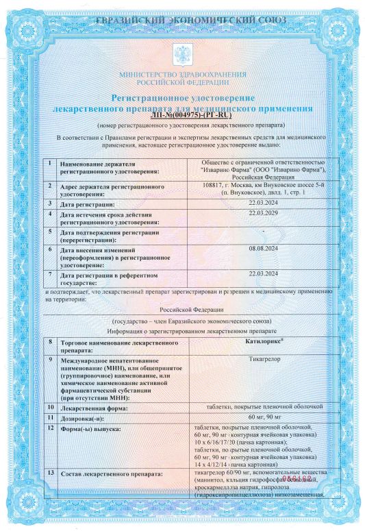 Сертификат на Катилорикс