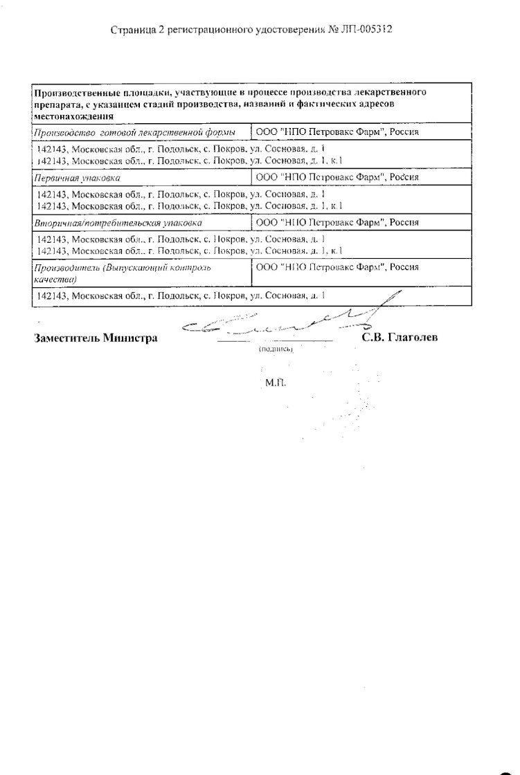 Сертификат на Полиоксидоний