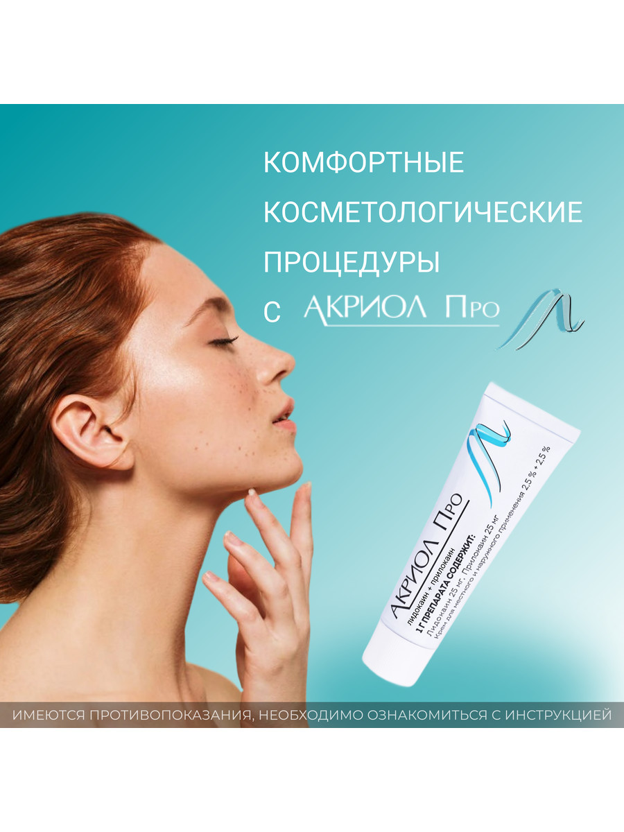 Упаковка препарата Акриол Про, крем 2.5%+2.5%, 5 г