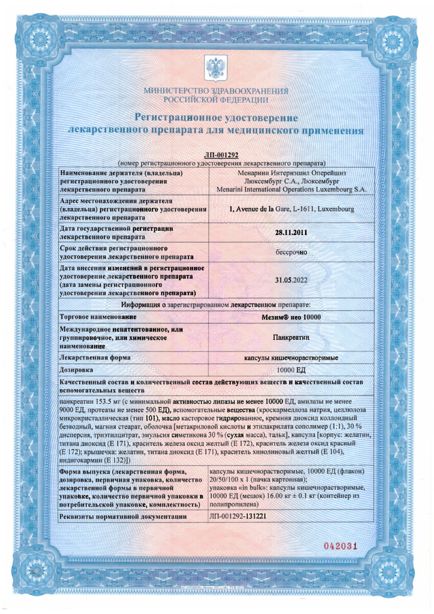 Сертификат на Мезим