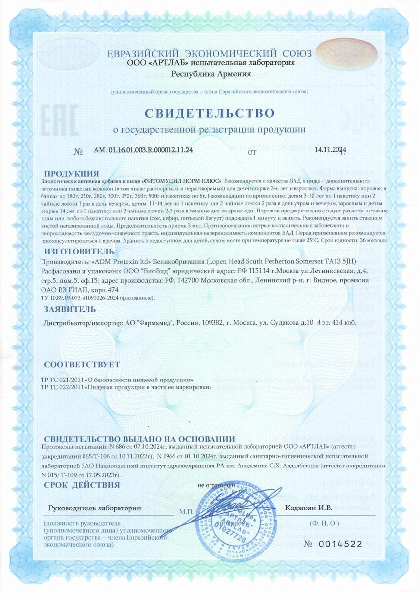 Сертификат на Фитомуцил