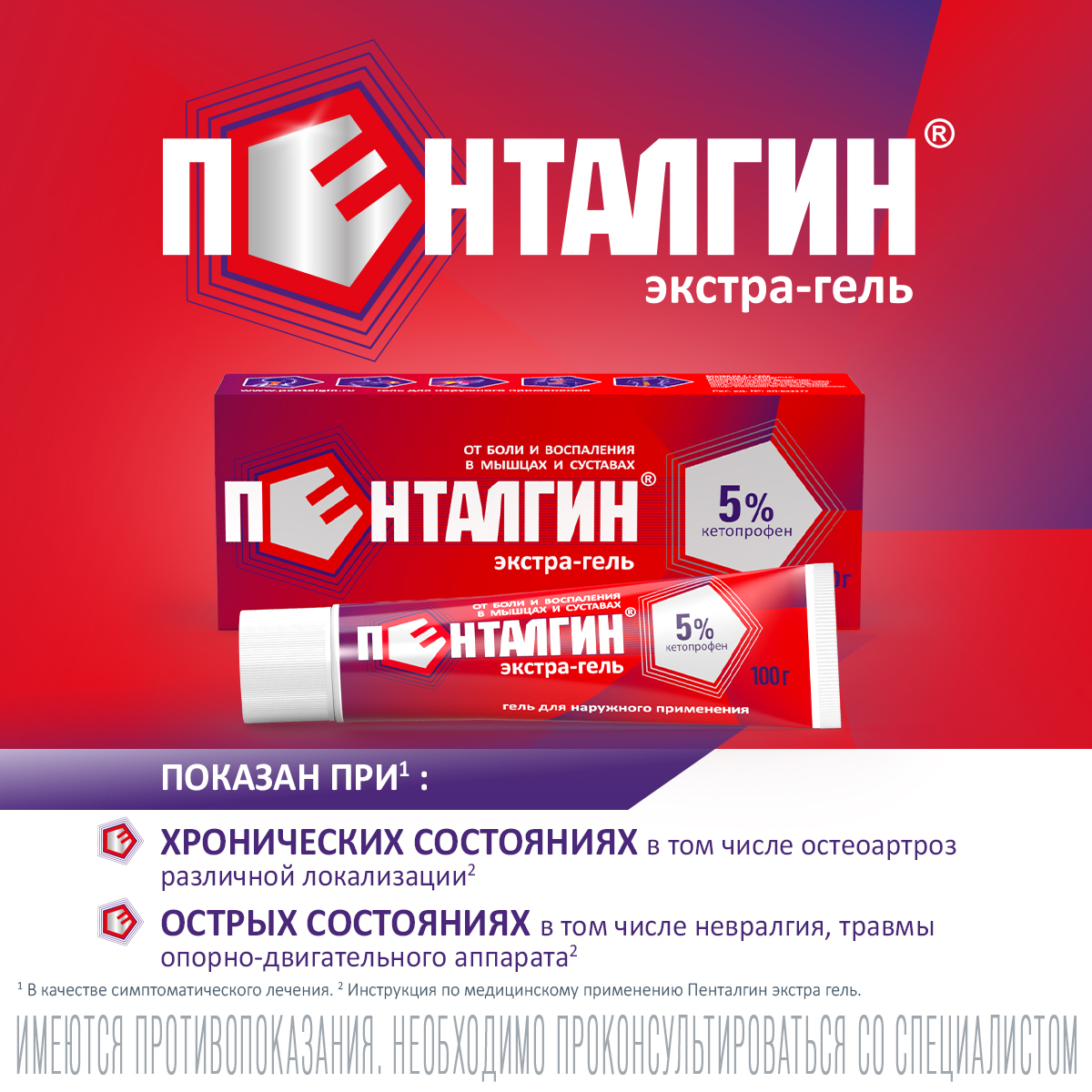Упаковка препарата Пенталгин экстра-гель, гель 5% 30 г, 1 шт.