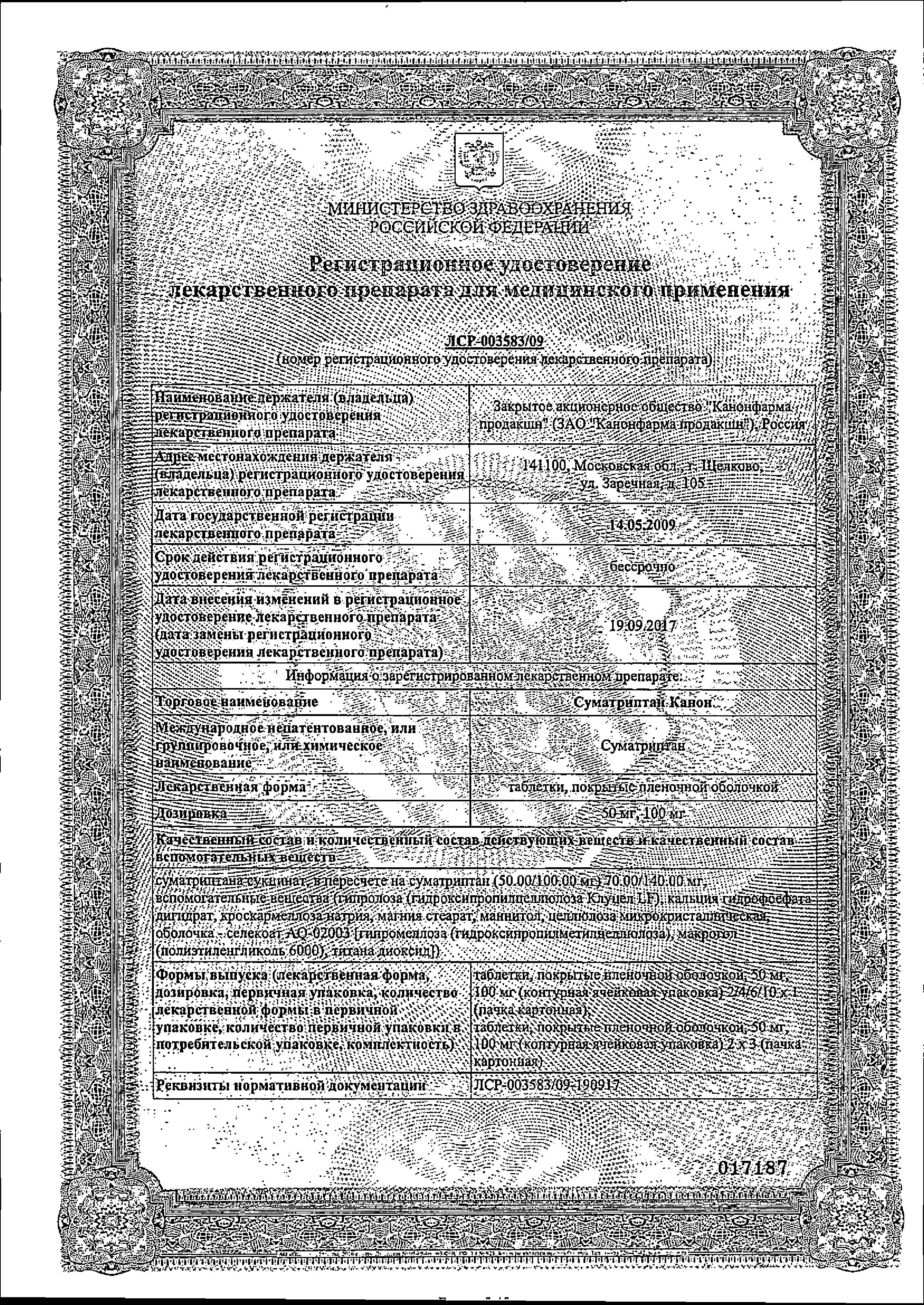 Сертификат на 