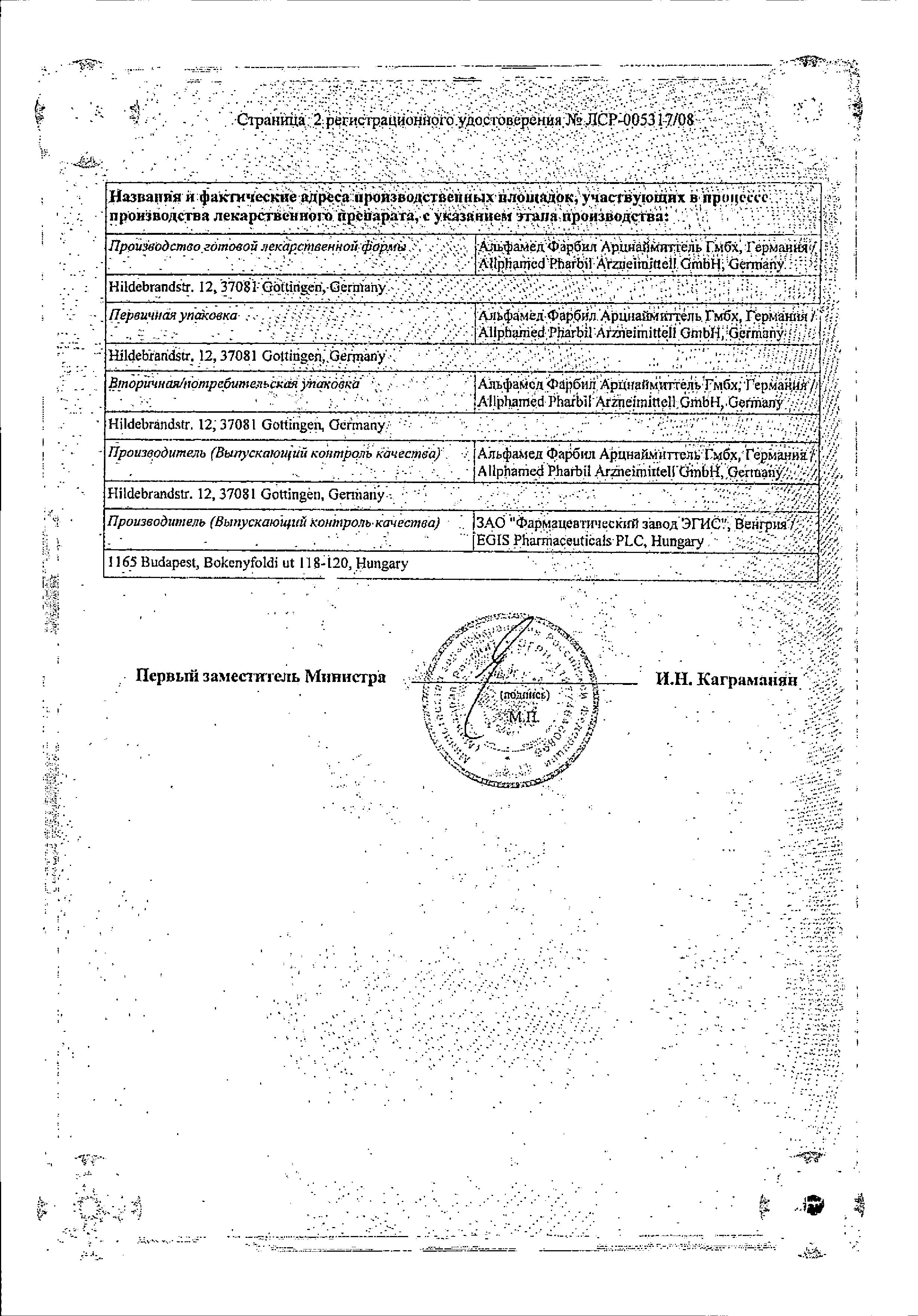 Сертификат на Хартил-Д