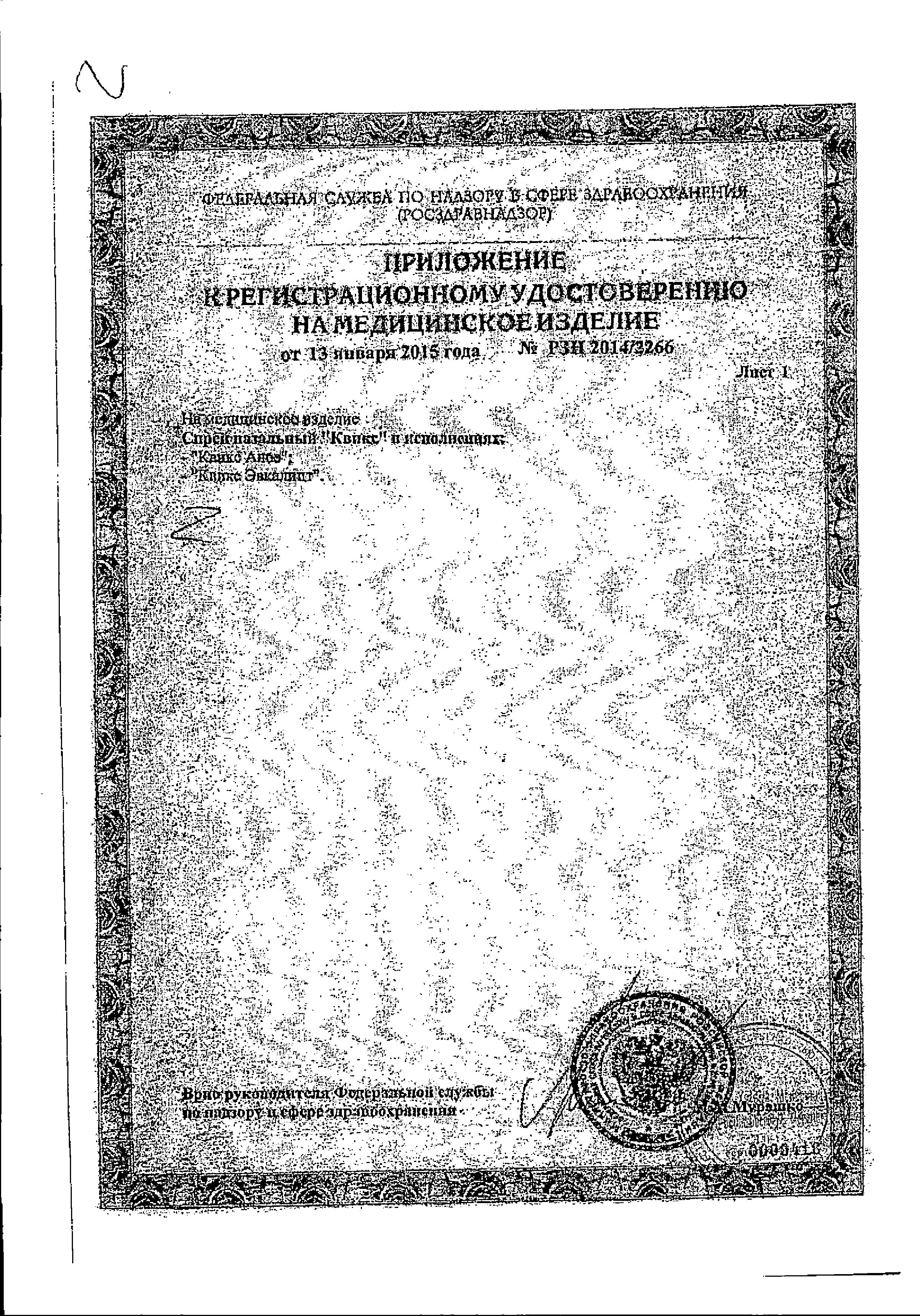 Сертификат на Квикс