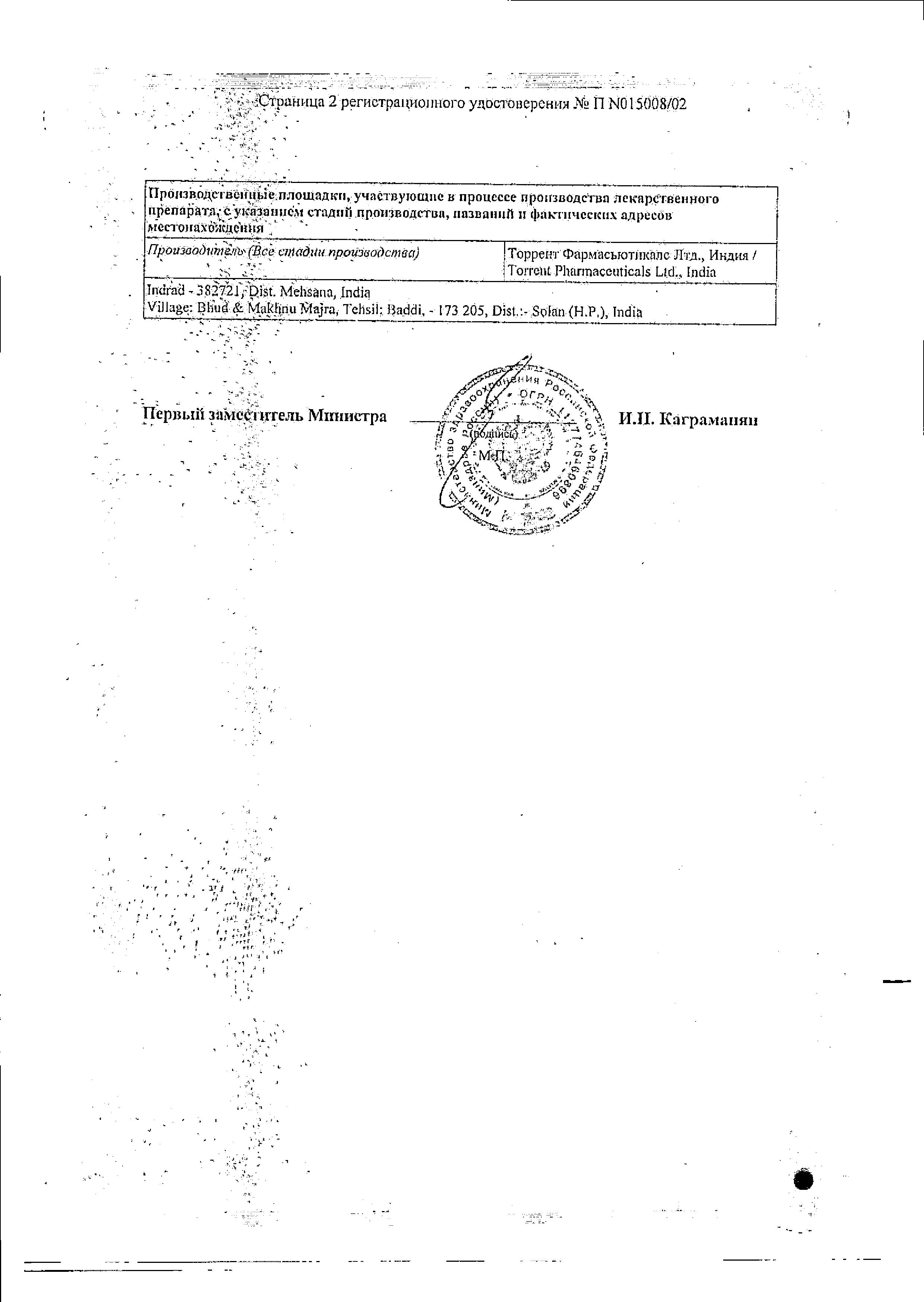 Сертификат на Спазмалин