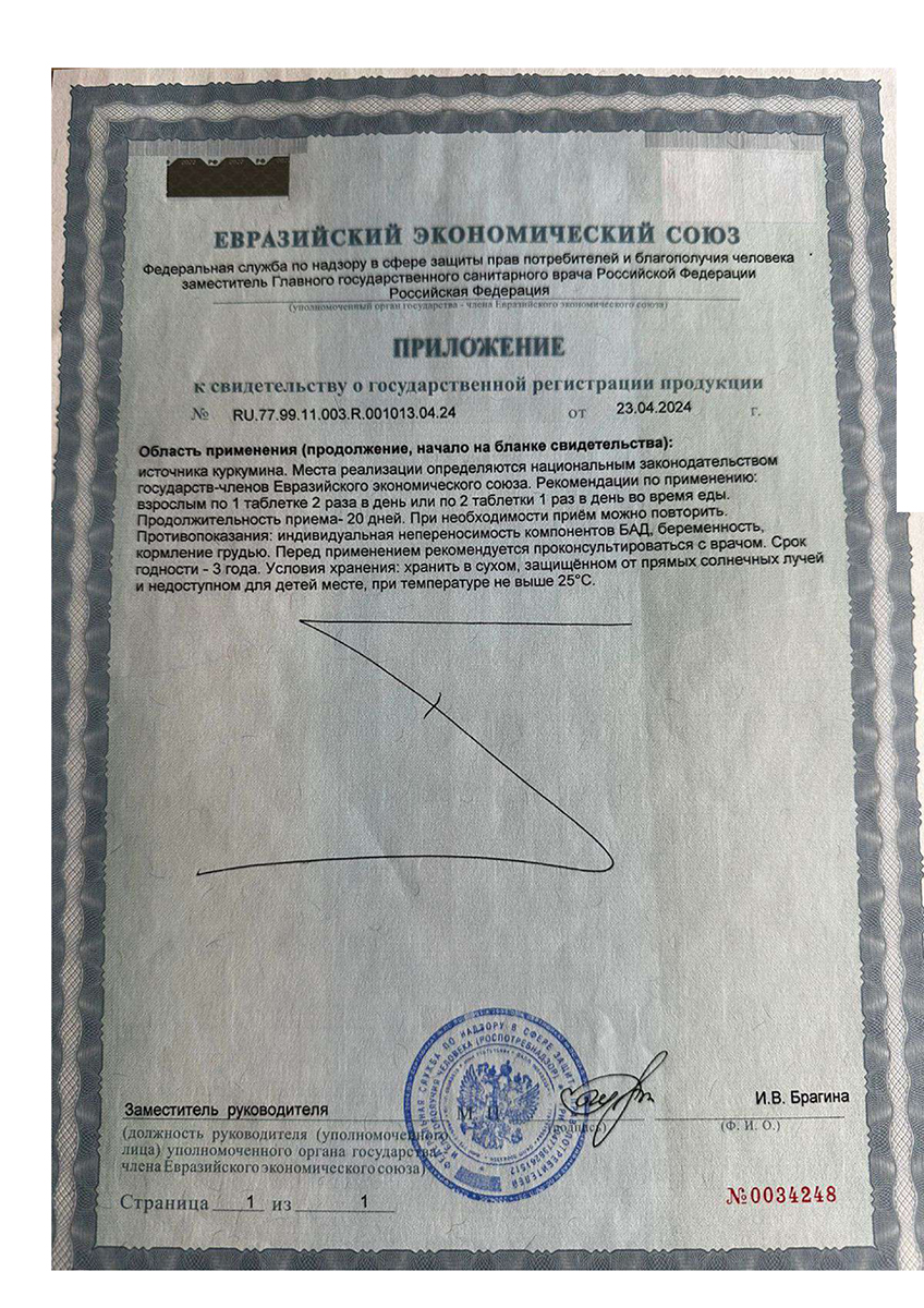 Сертификат на Гепатокс BioForte