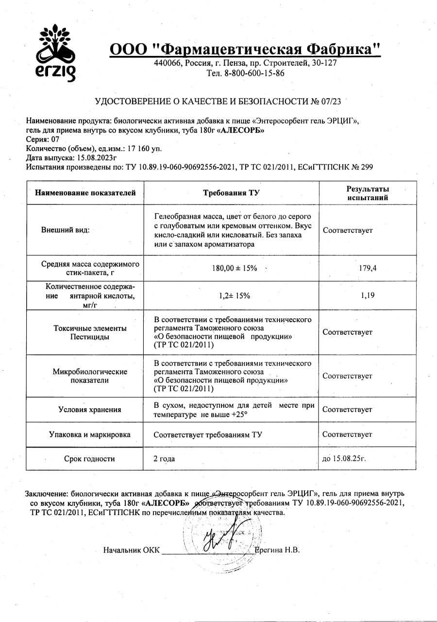 Сертификат на АЛЕСОРБ