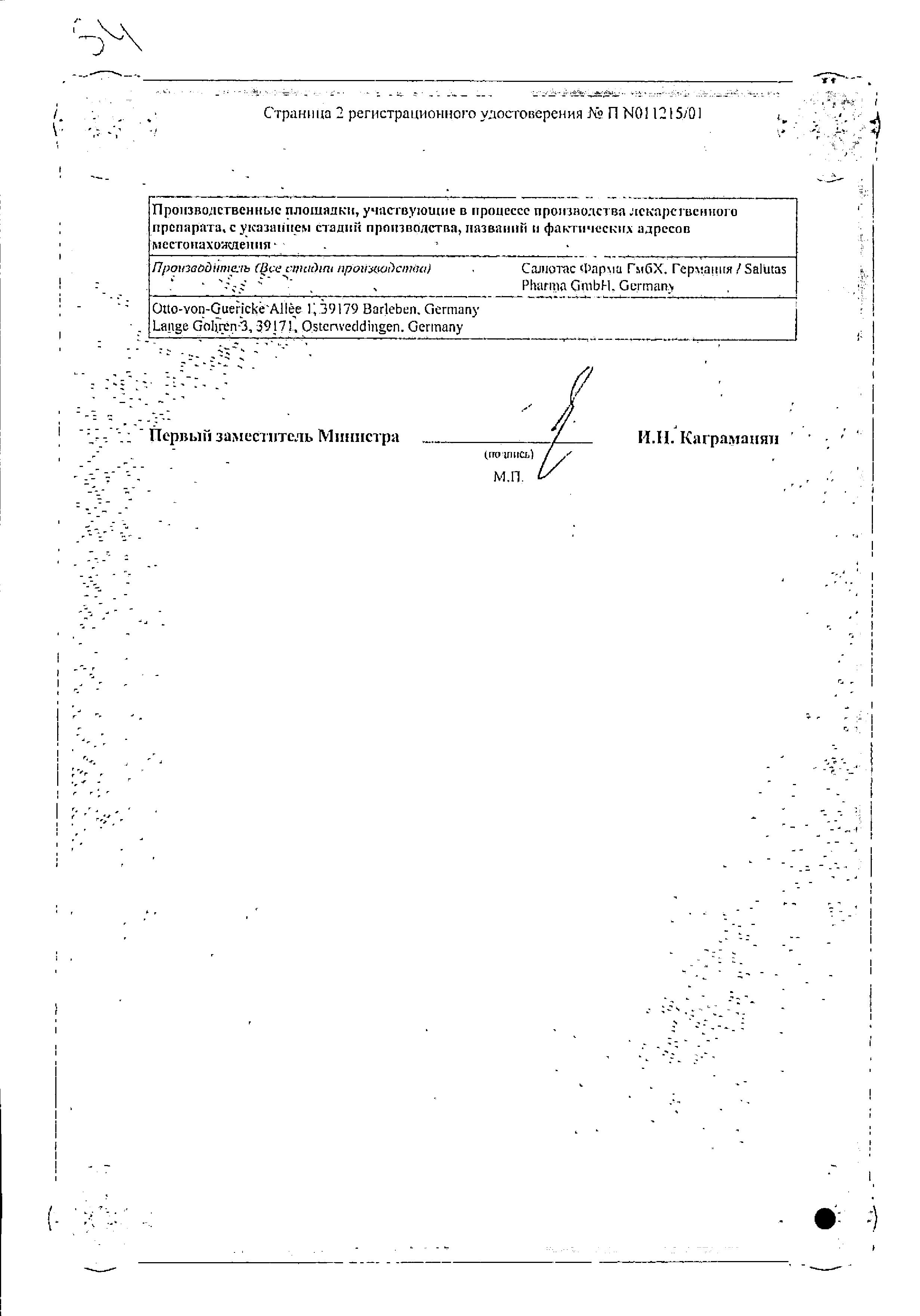 Сертификат на Диклак