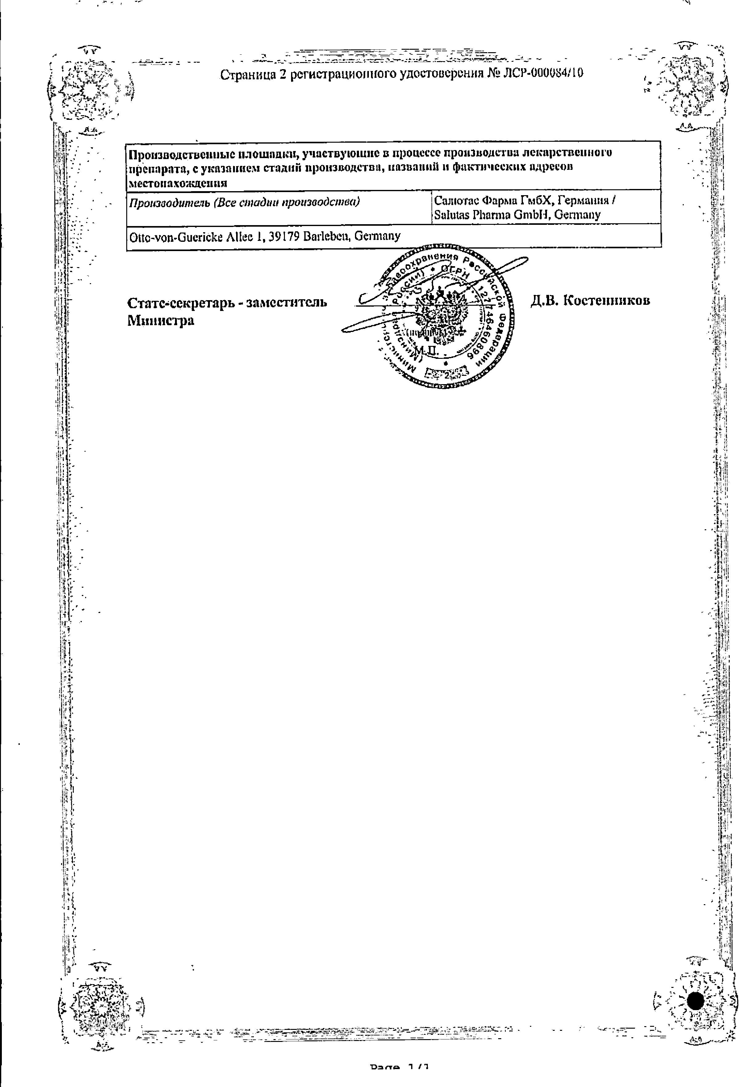 Сертификат на Моксонитекс