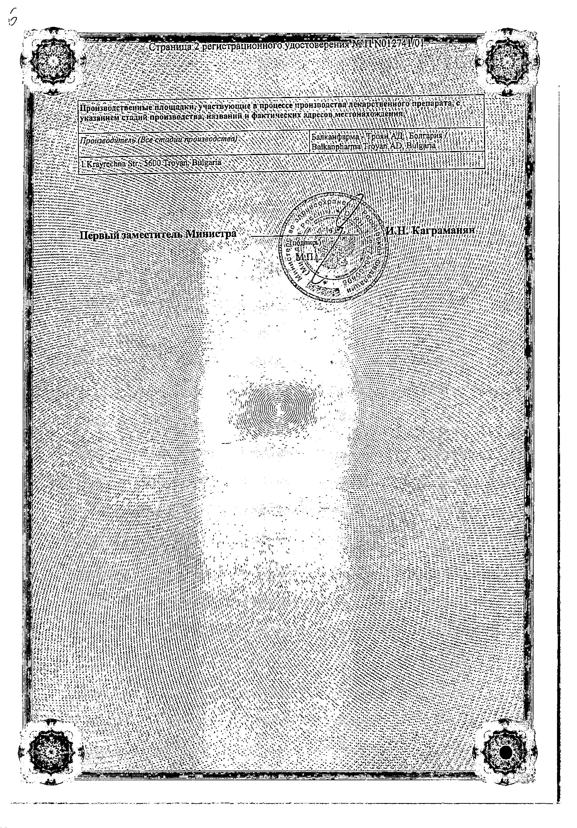 Сертификат на Алмагель